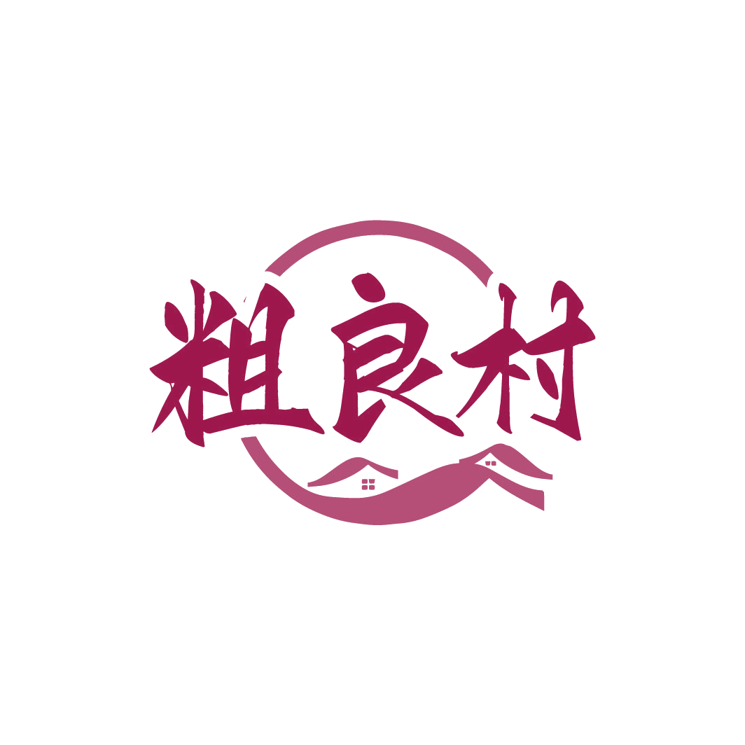 粗良村 第32类啤酒饮料 注册号78483595商标图样