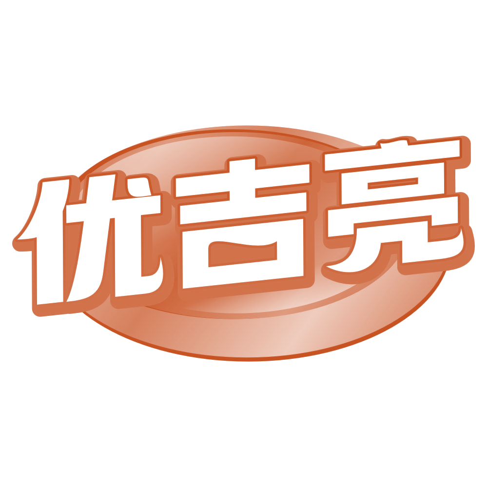 优吉亮 第3类日化用品 注册号78496508商标图样