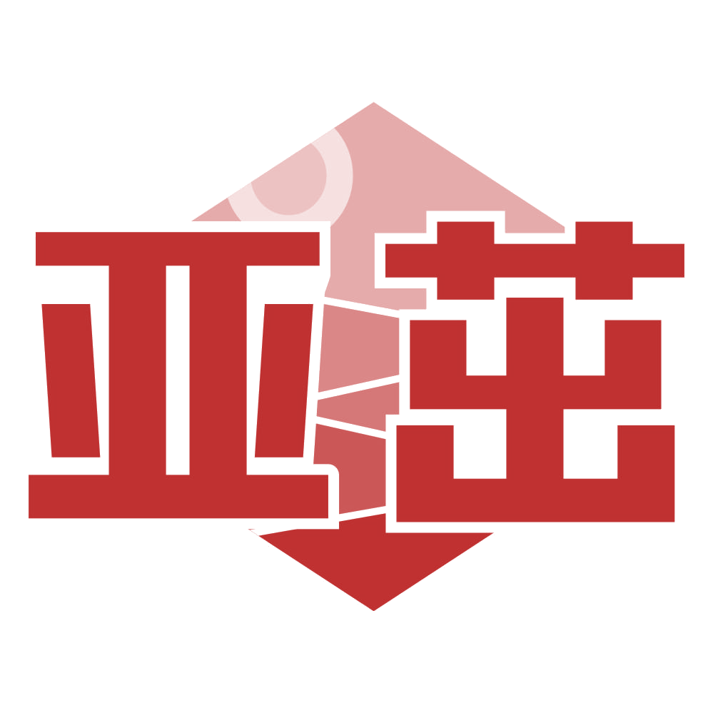 亚茁 第1类化学原料 注册号78501998商标图样