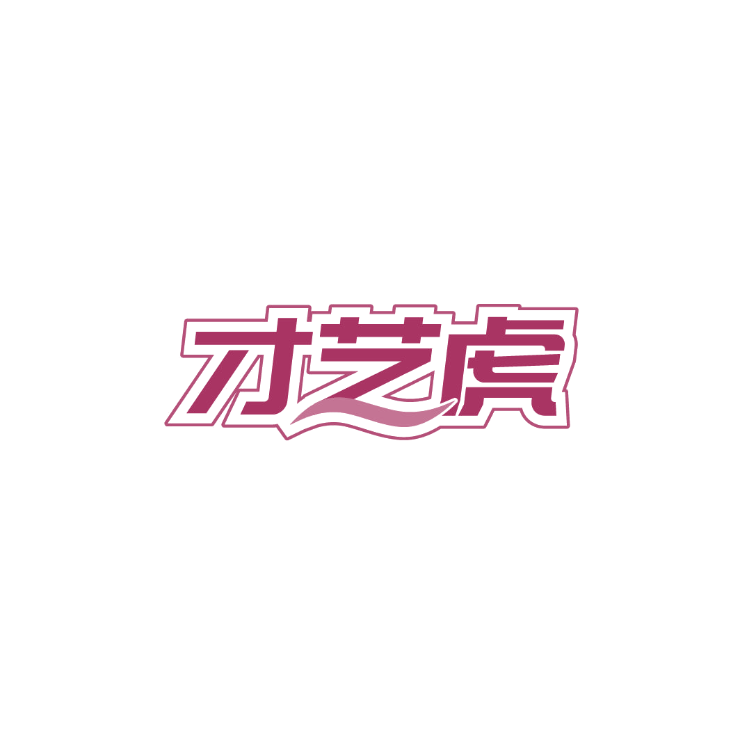 才艺虎 第41类教育娱乐 注册号78511813商标图样