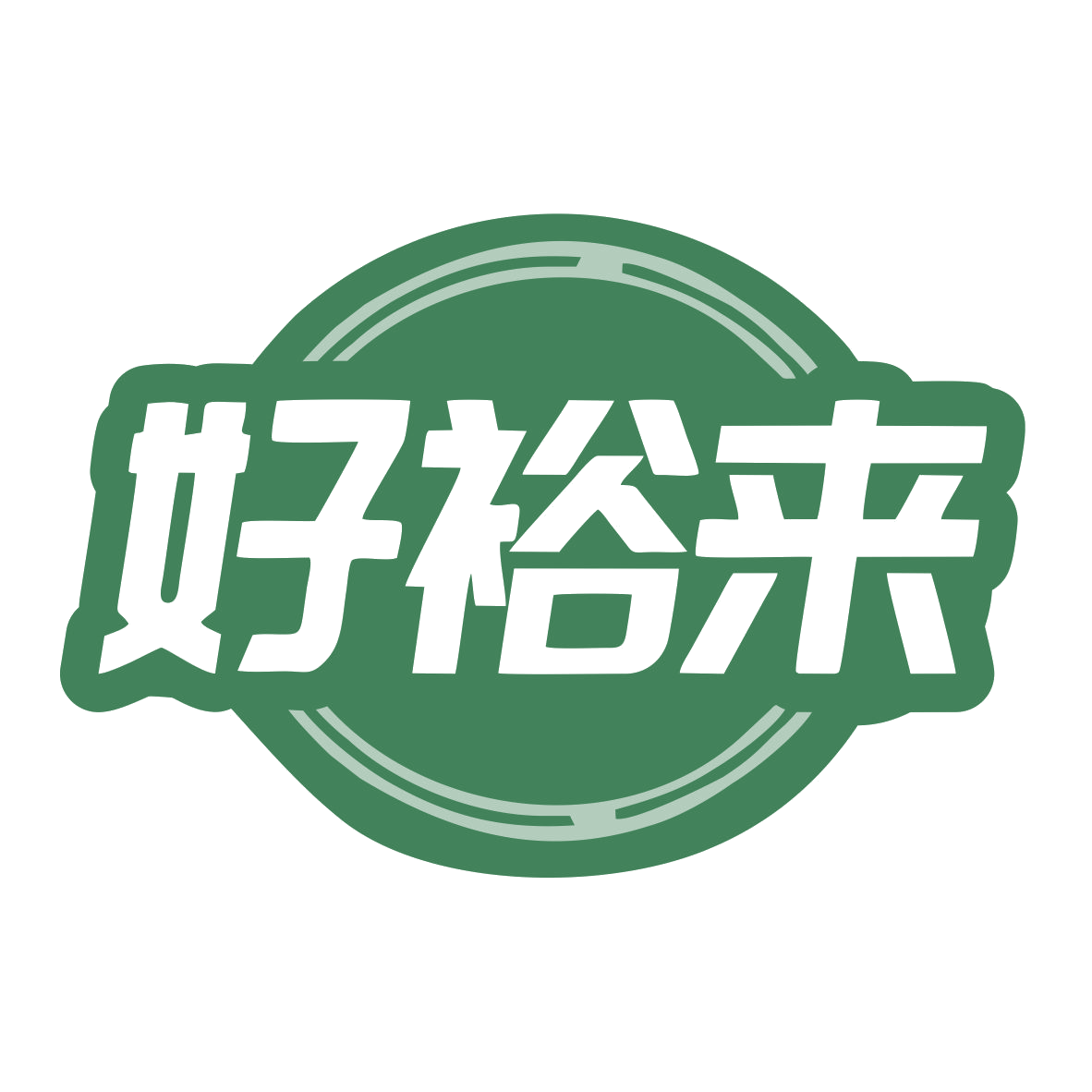 好裕来 第28类健身器材 注册号78515450商标图样