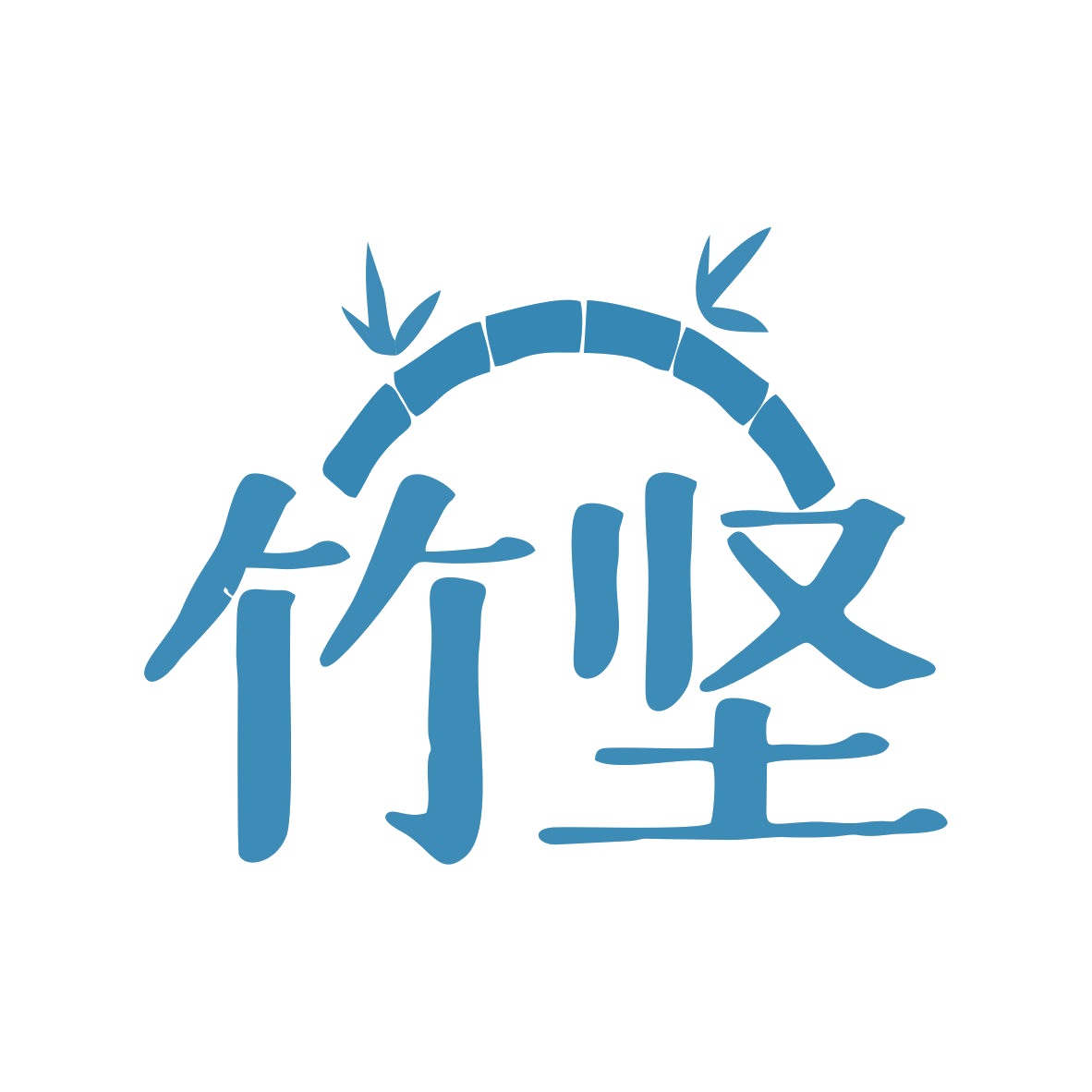 竹坚 第16类办公用品 注册号78519938商标图样