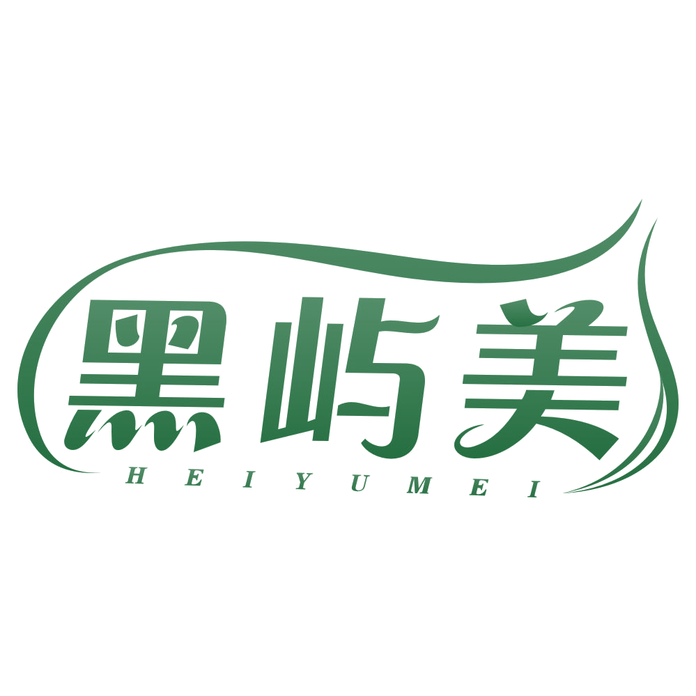 黑屿美 第3类日化用品 注册号78520384商标图样