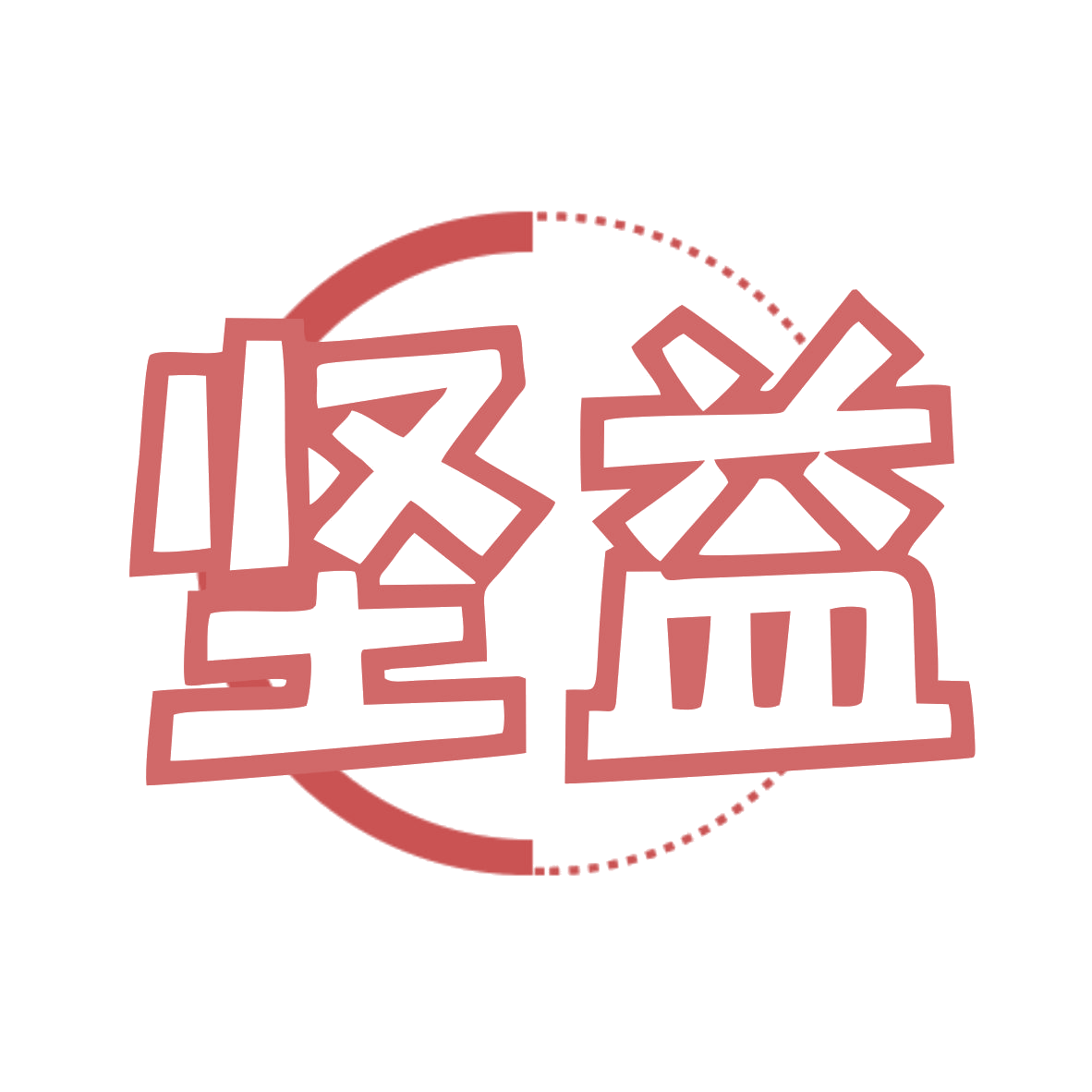 坚益 第28类健身器材 注册号78523048商标图样