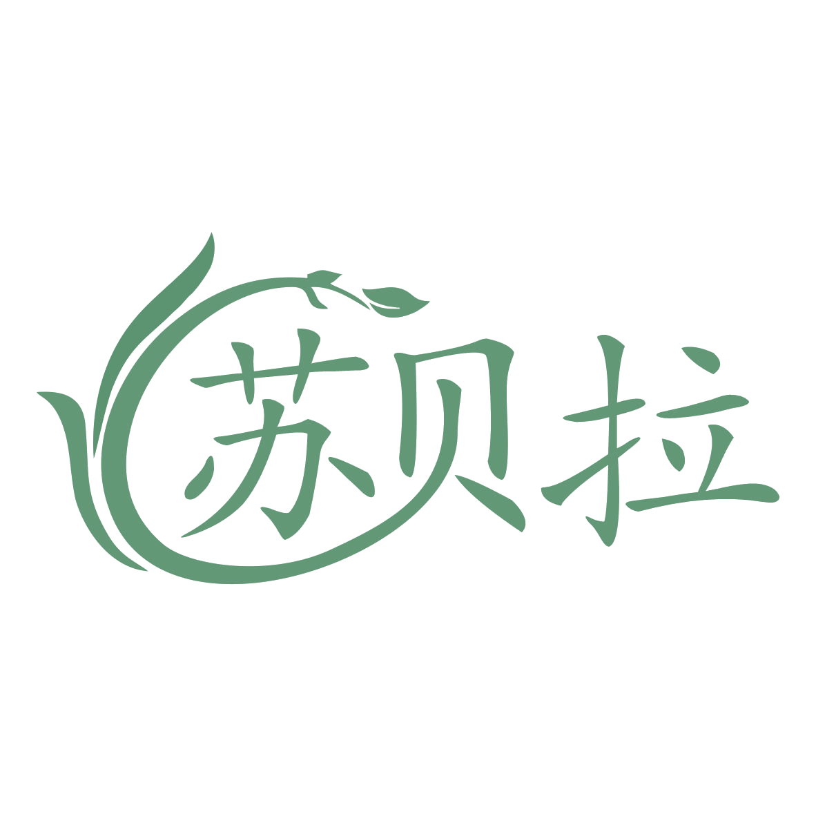 苏贝拉 第14类珠宝钟表 注册号78527948商标图样