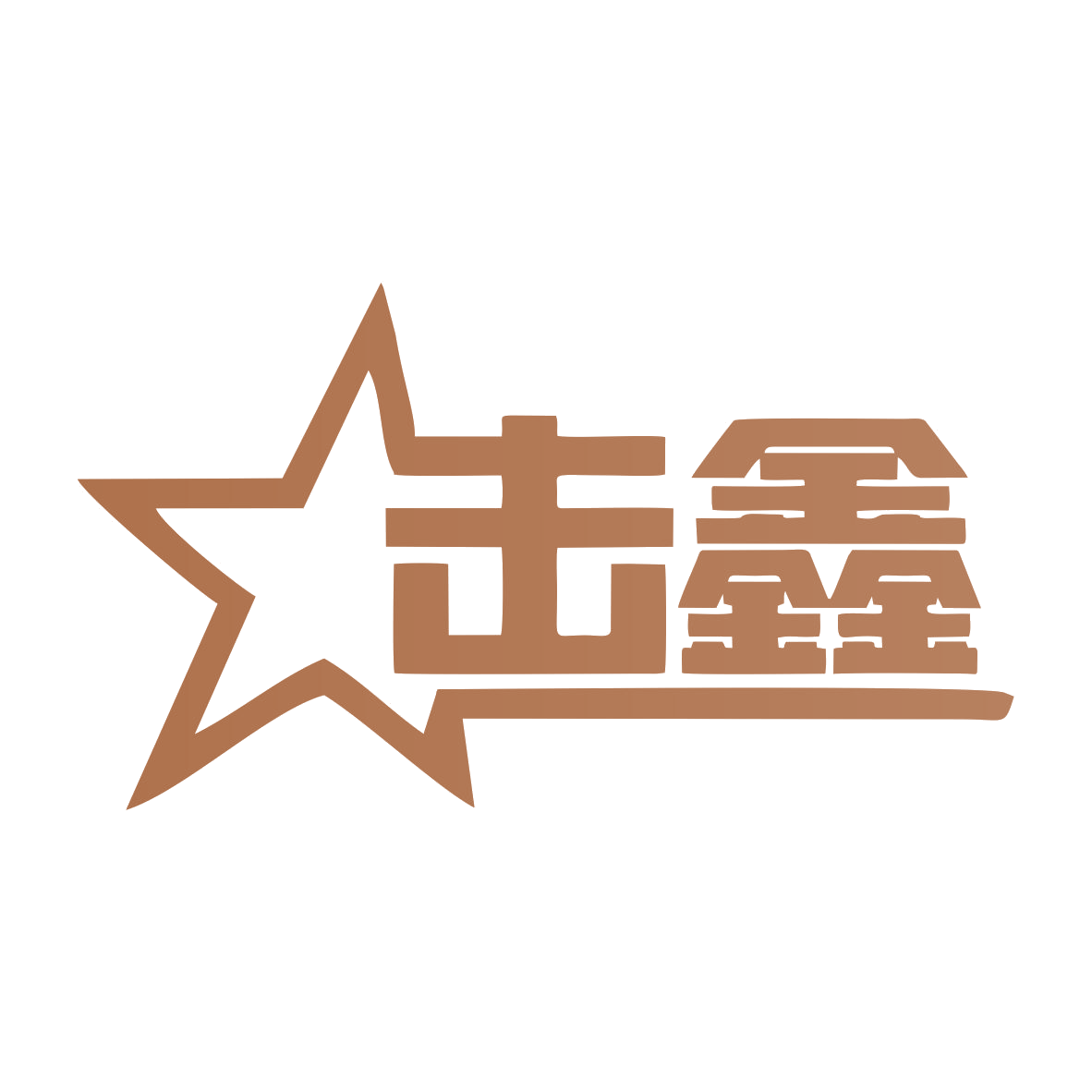击鑫 第6类五金金属 注册号78529606商标图样