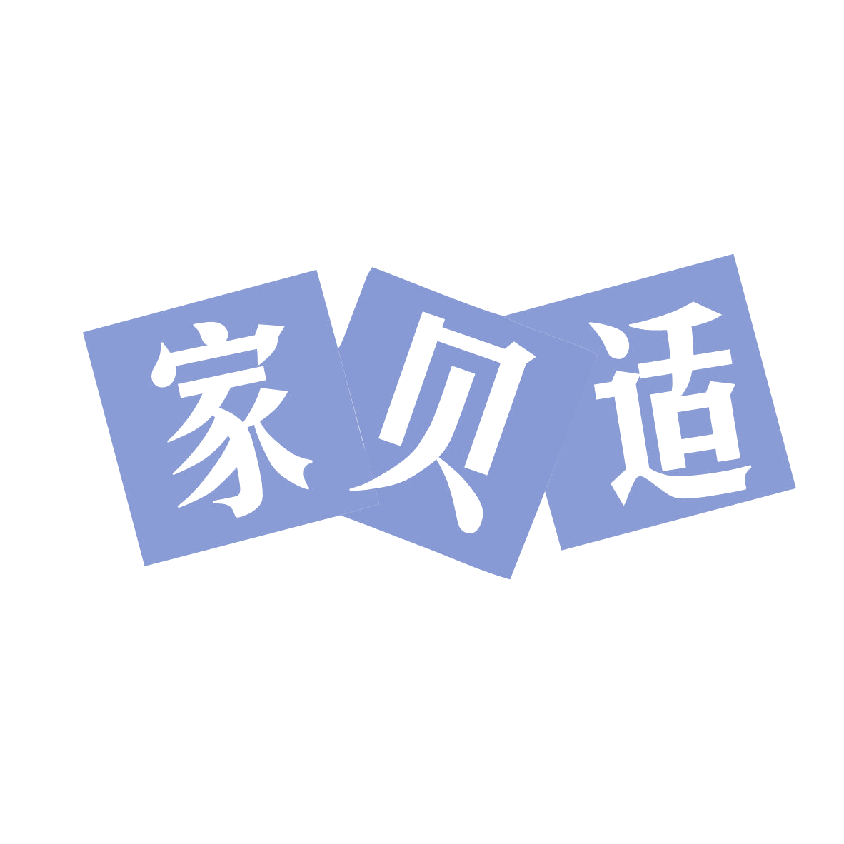 家贝适 第27类地毯席垫 注册号78531022商标图样