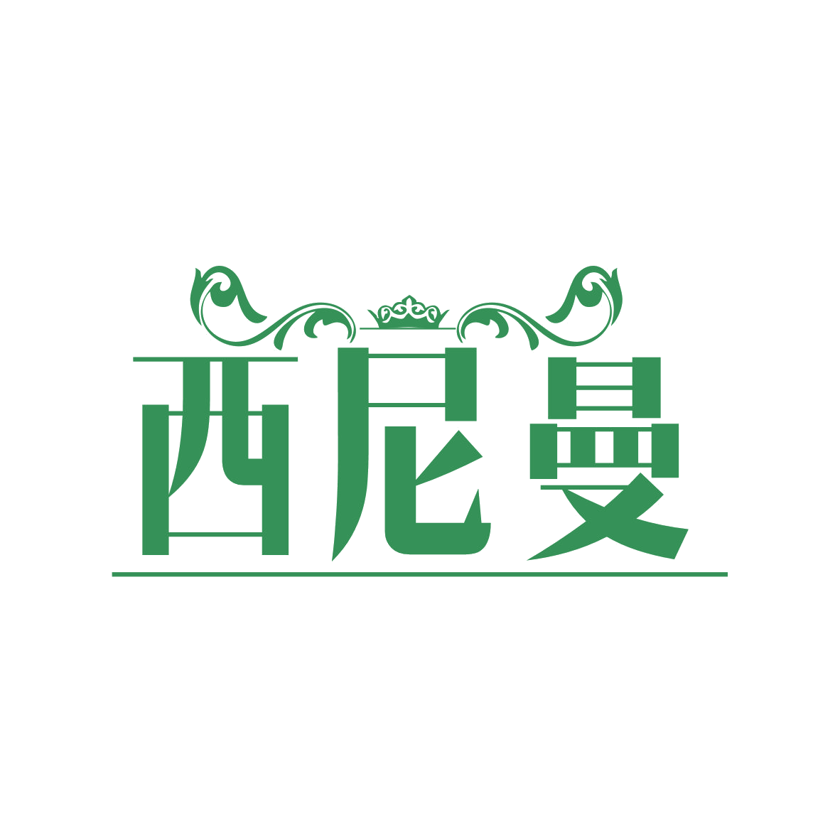 西尼曼 第43类餐饮住宿 注册号78531084商标图样