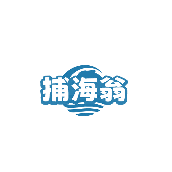 捕海翁 第43类餐饮住宿 注册号78552521商标图样