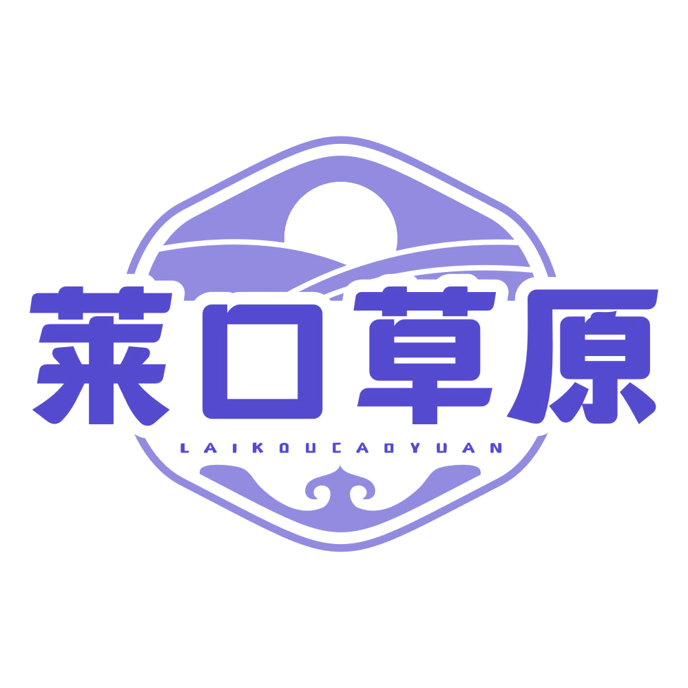 莱口草原 第29类食品罐头 注册号78555338商标图样