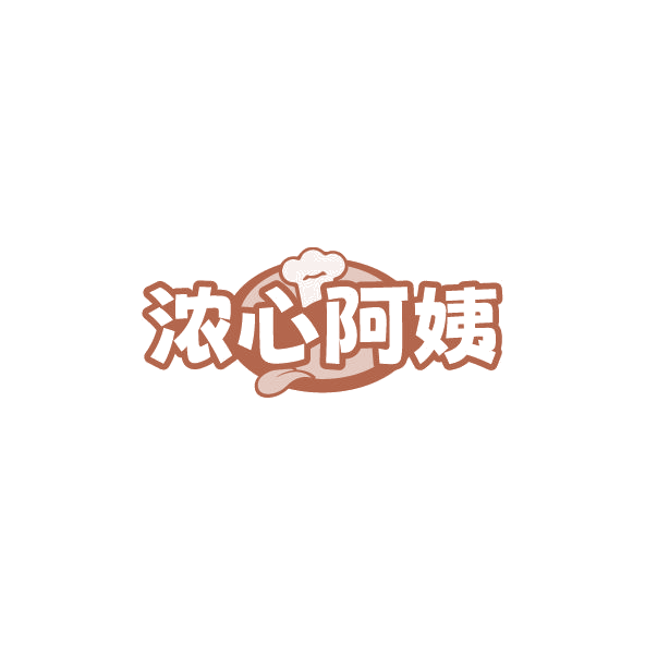 浓心阿姨 第43类餐饮住宿 注册号78562789商标图样