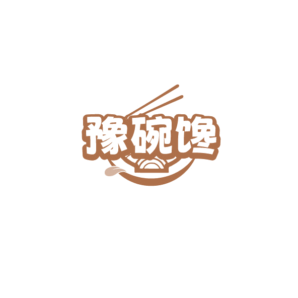 豫碗馋 第43类餐饮住宿 注册号78565325商标图样