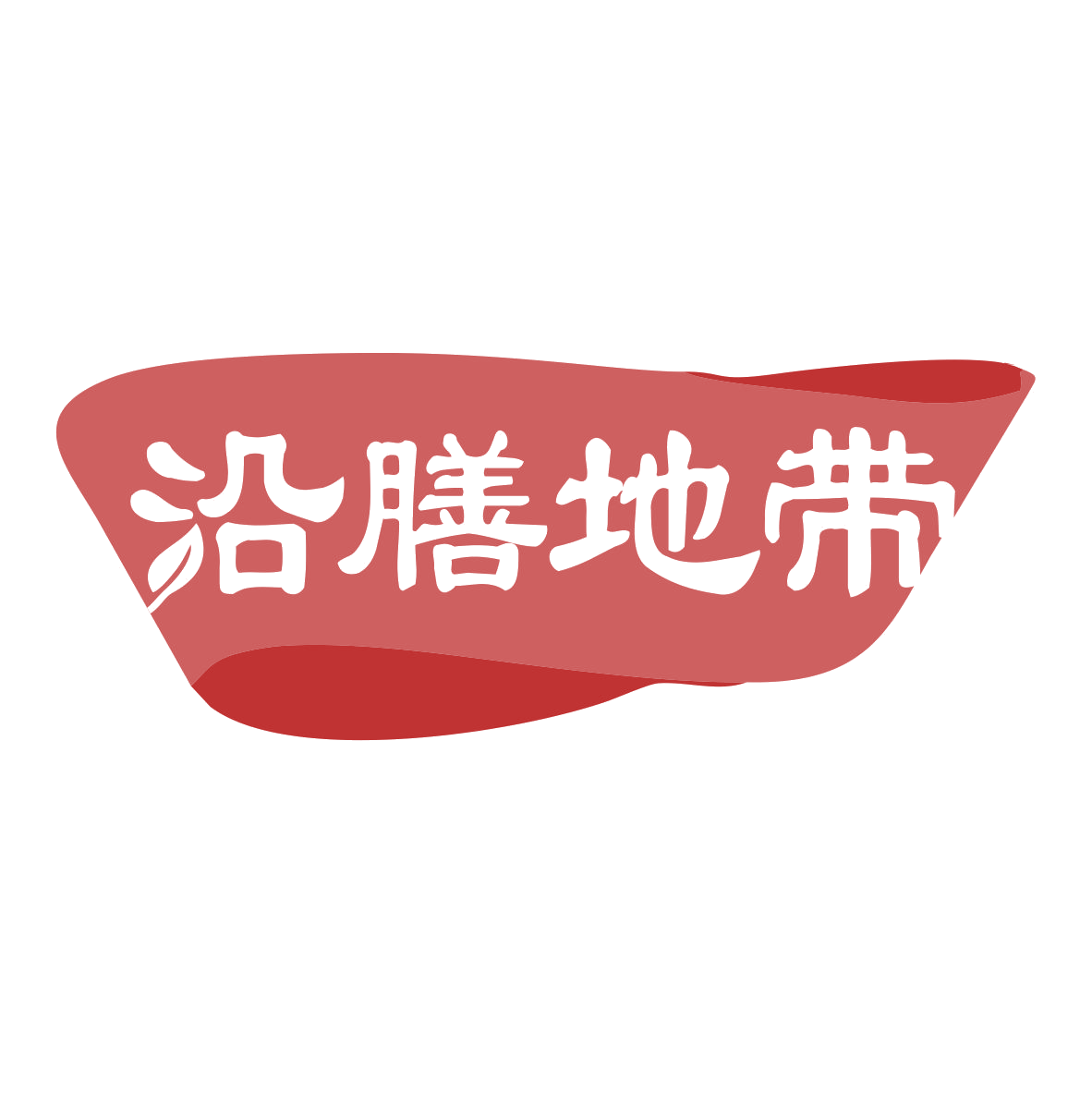 沿膳地带 第5类医药 注册号78573003商标图样
