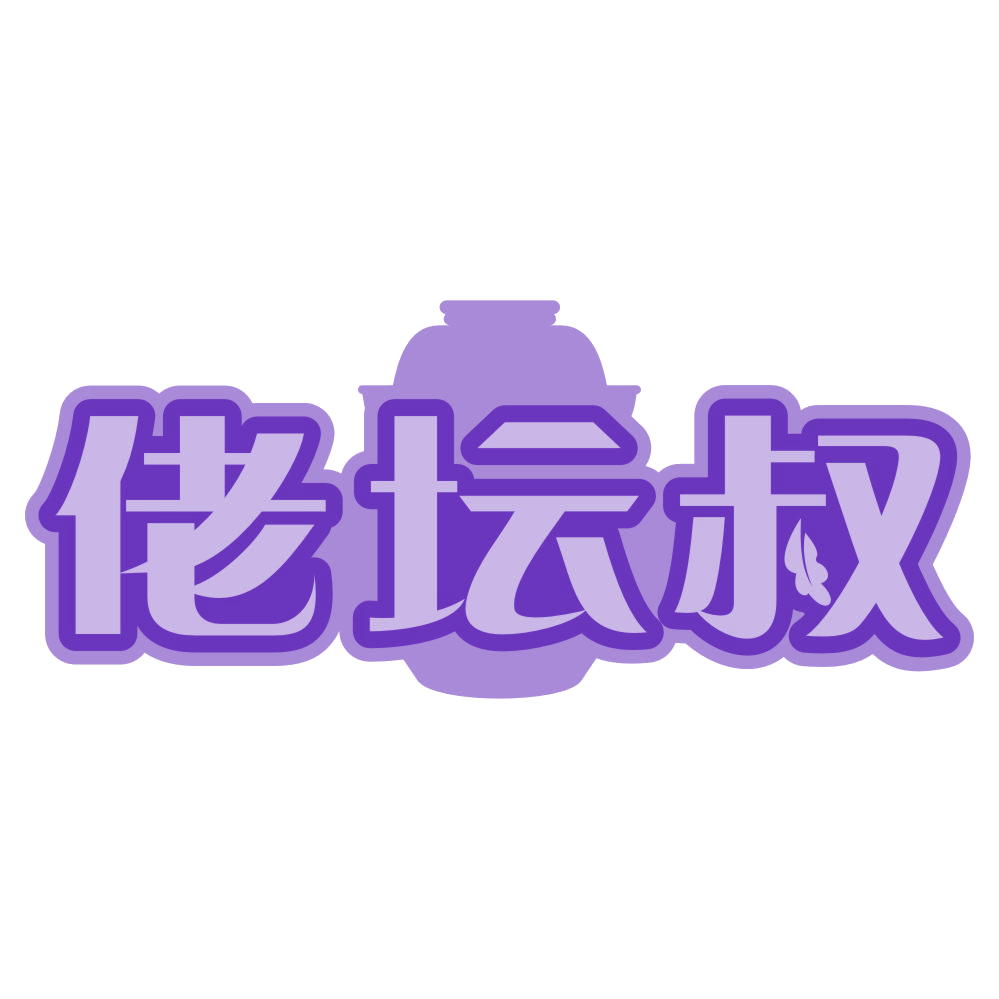 佬坛叔 第29类食品罐头 注册号78575537商标图样