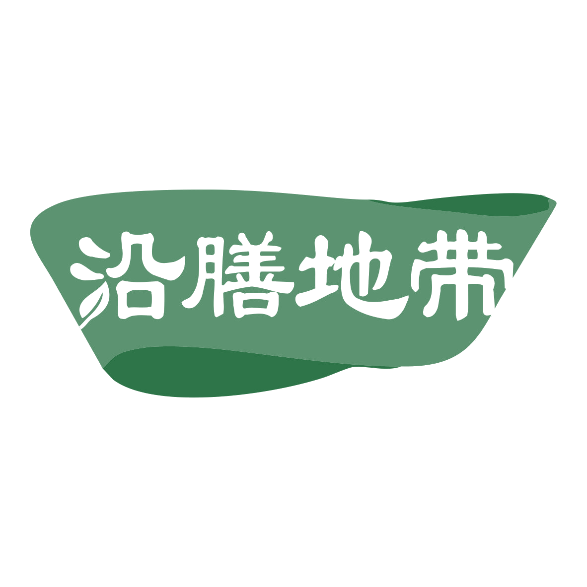 沿膳地带 第29类食品罐头 注册号78580793商标图样