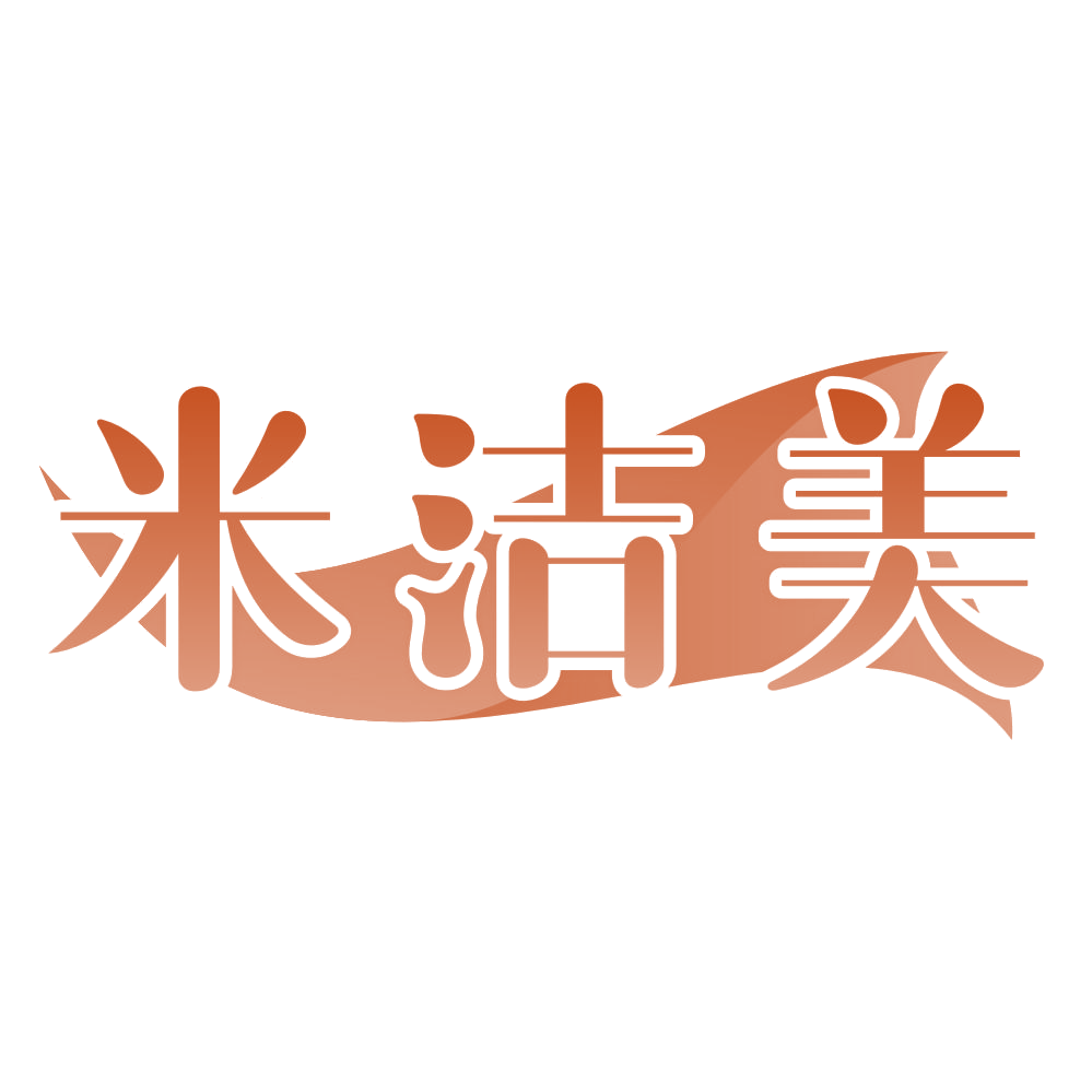 米洁美 第3类日化用品 注册号78599373商标图样