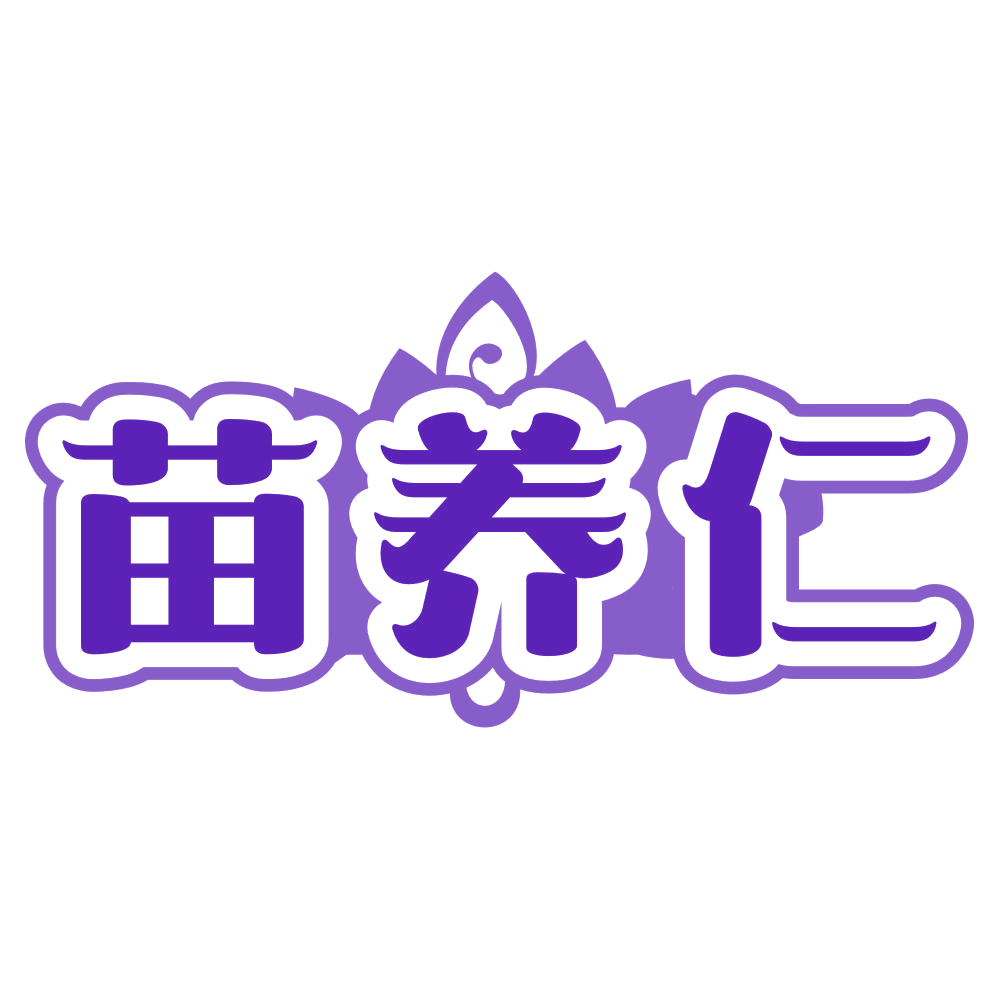 苗养仁 第44类医疗园艺 注册号78599895商标图样