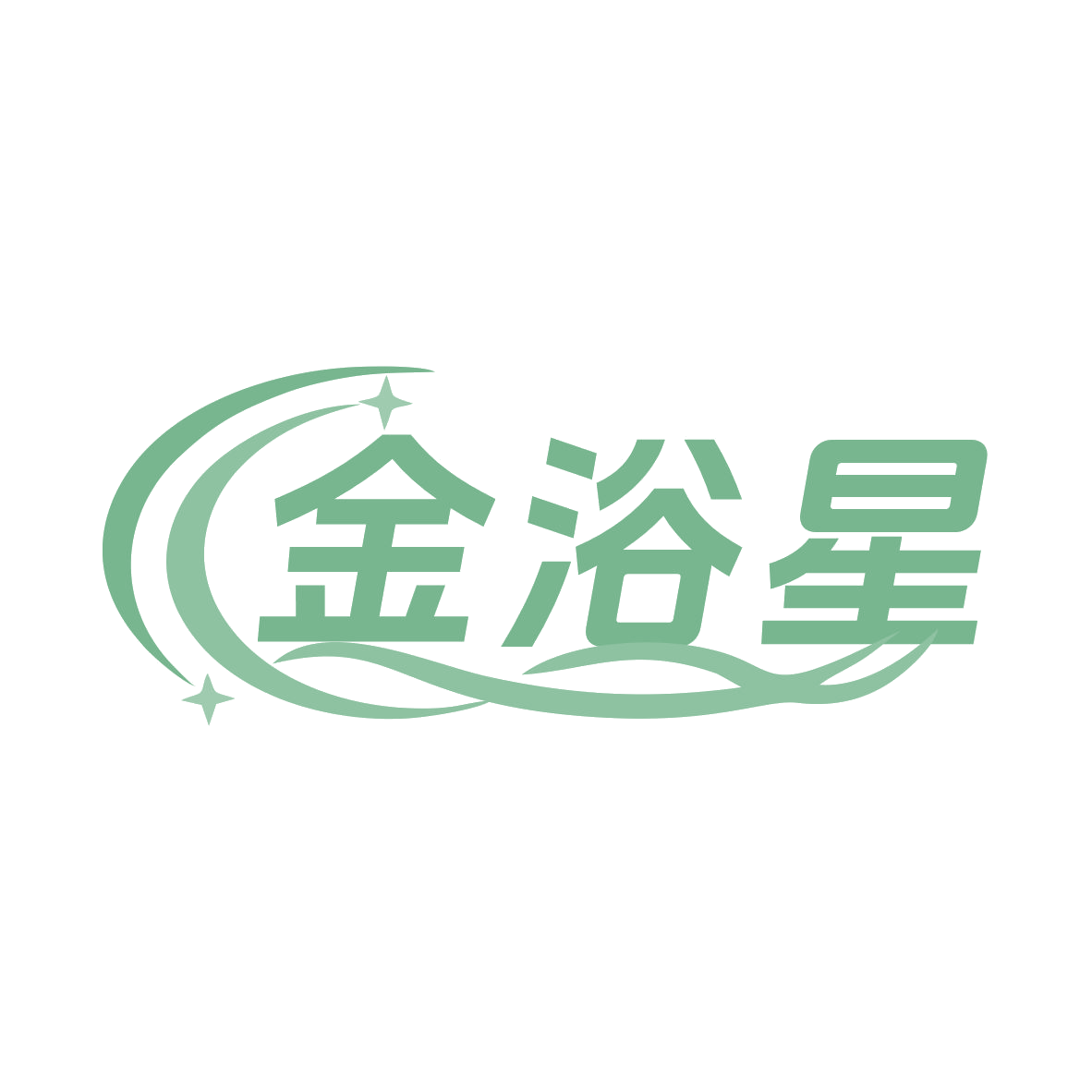 金浴星 第20类家具 注册号78602925商标图样
