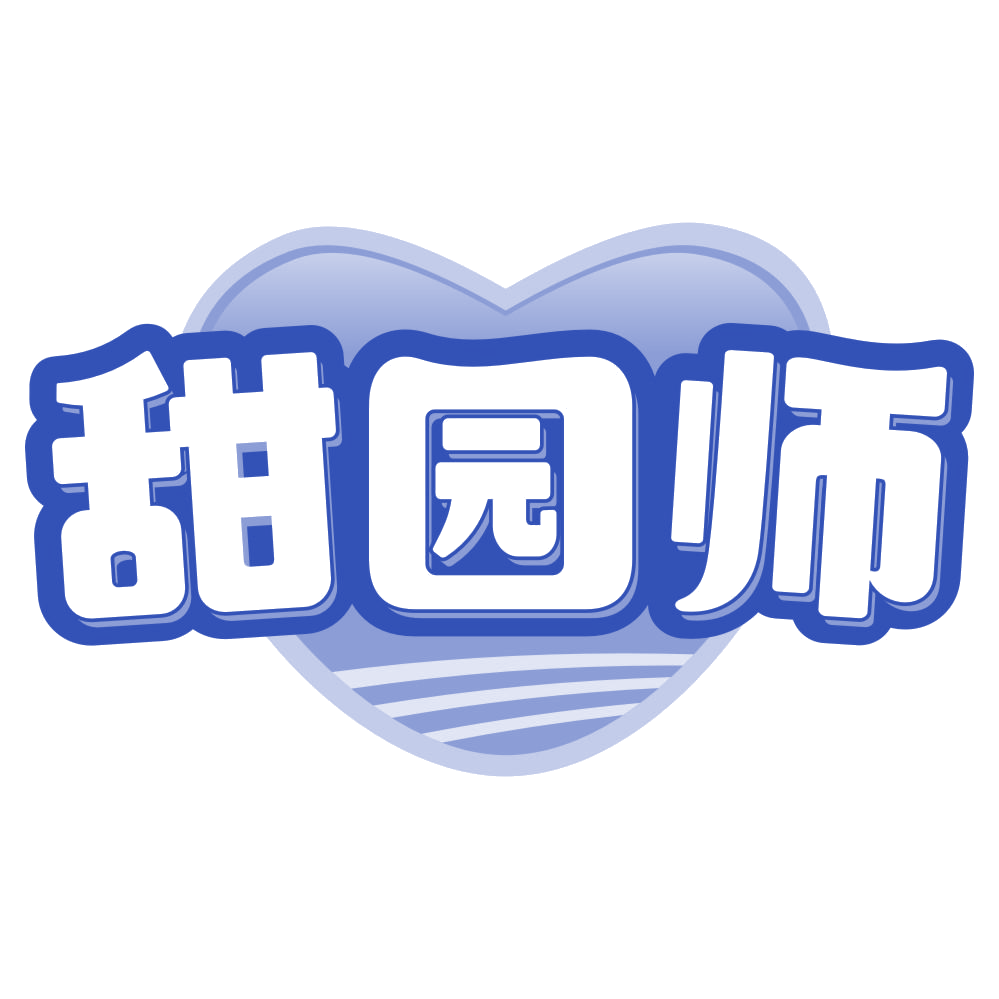 甜园师 第29类食品罐头 注册号78612263商标图样