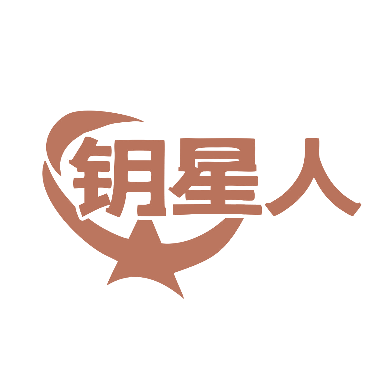 钥星人 第6类五金金属 注册号78616184商标图样