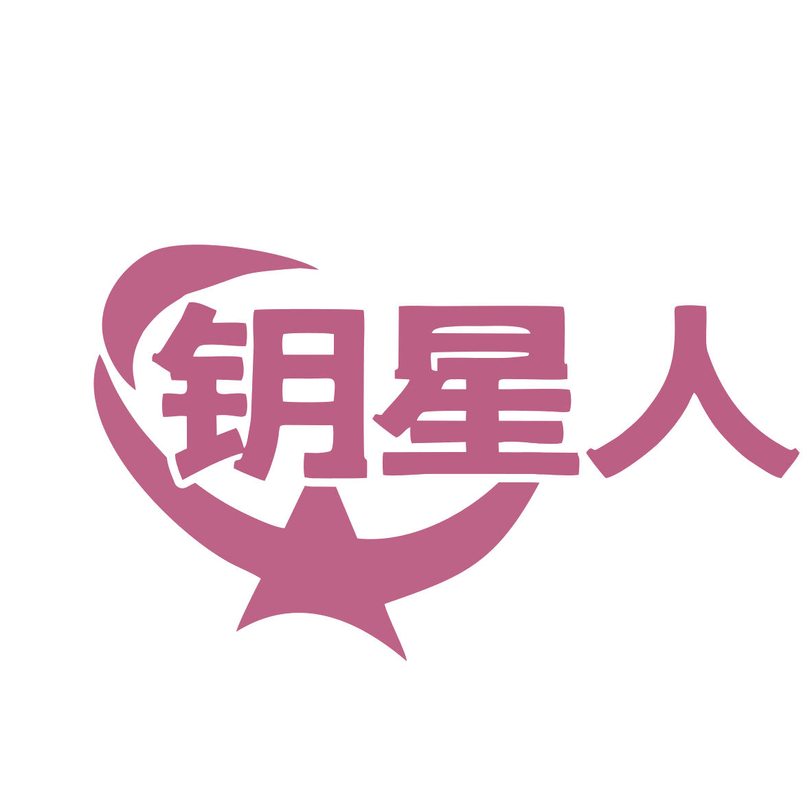 钥星人 第9类科学仪器 注册号78622521商标图样
