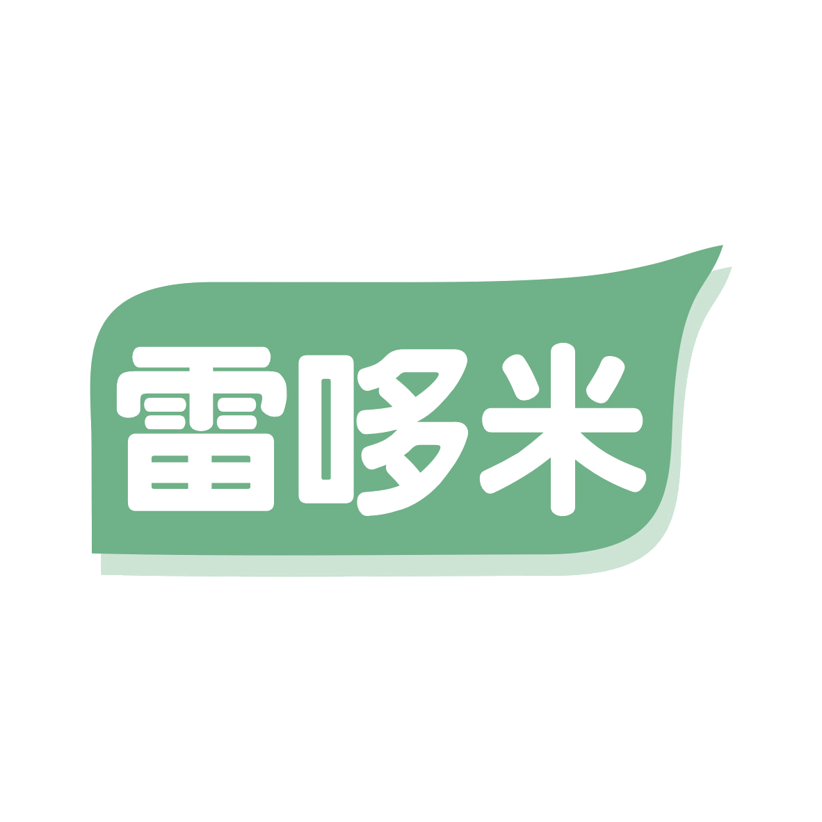 雷哆米 第35类广告销售 注册号78624571商标图样