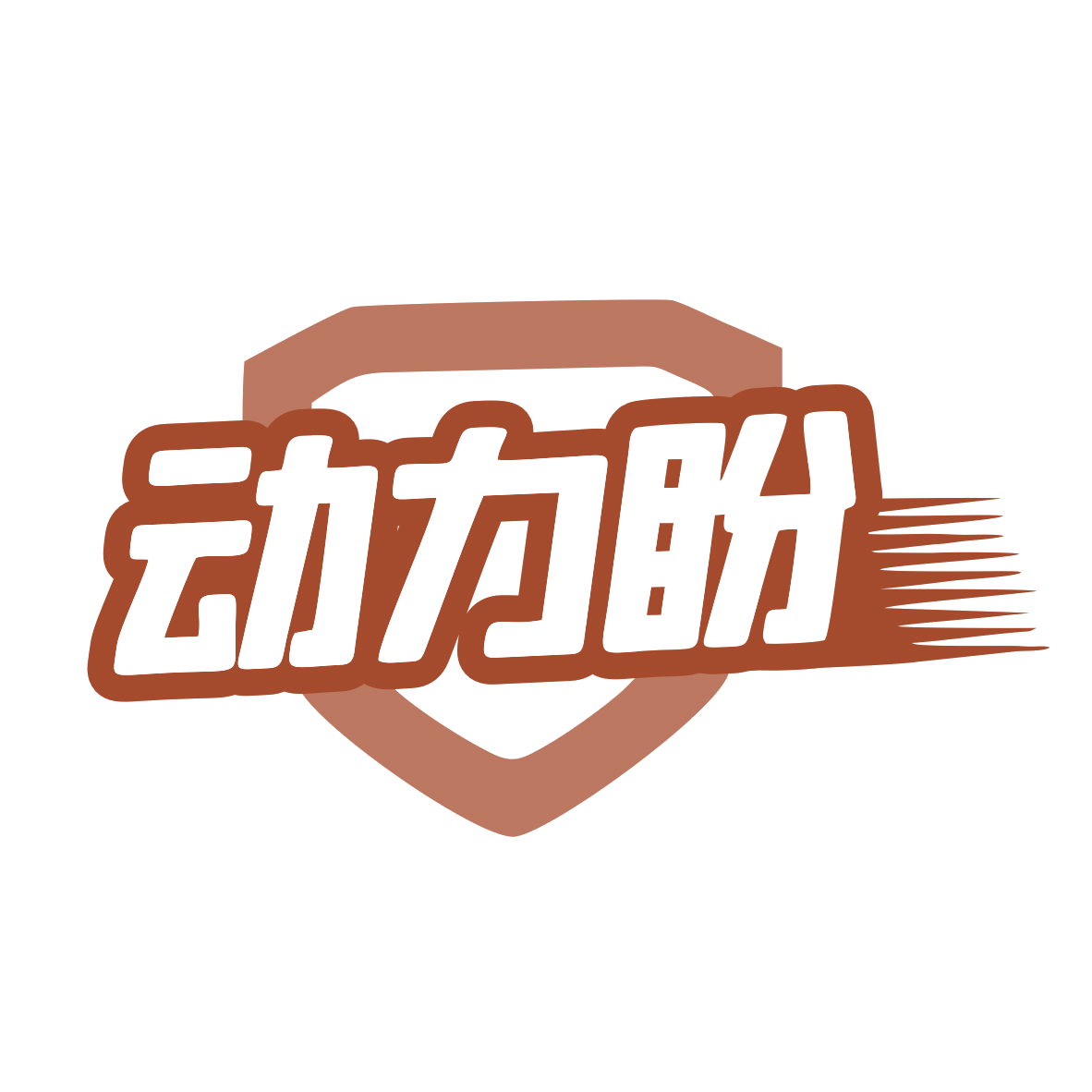 动力盼 第35类广告销售 注册号78626230商标图样