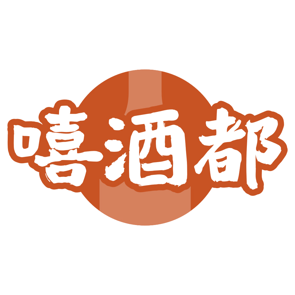 嘻酒都 第35类广告销售 注册号78627764商标图样