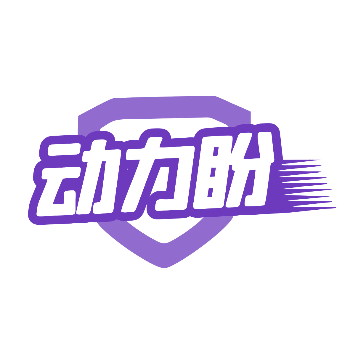 动力盼 第30类小食配料 注册号78634265商标图样