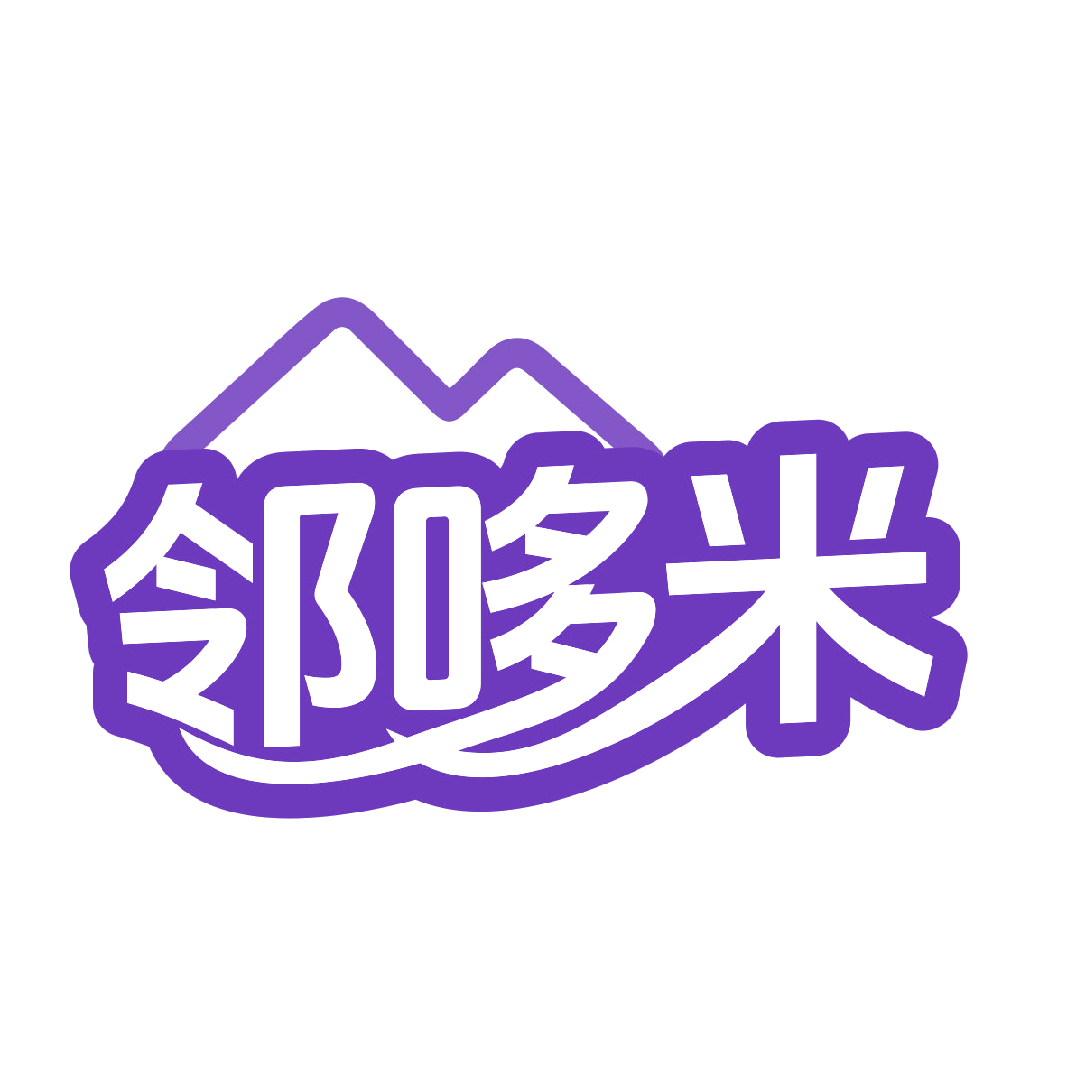 邻哆米 第7类机械设备 注册号78645490商标图样