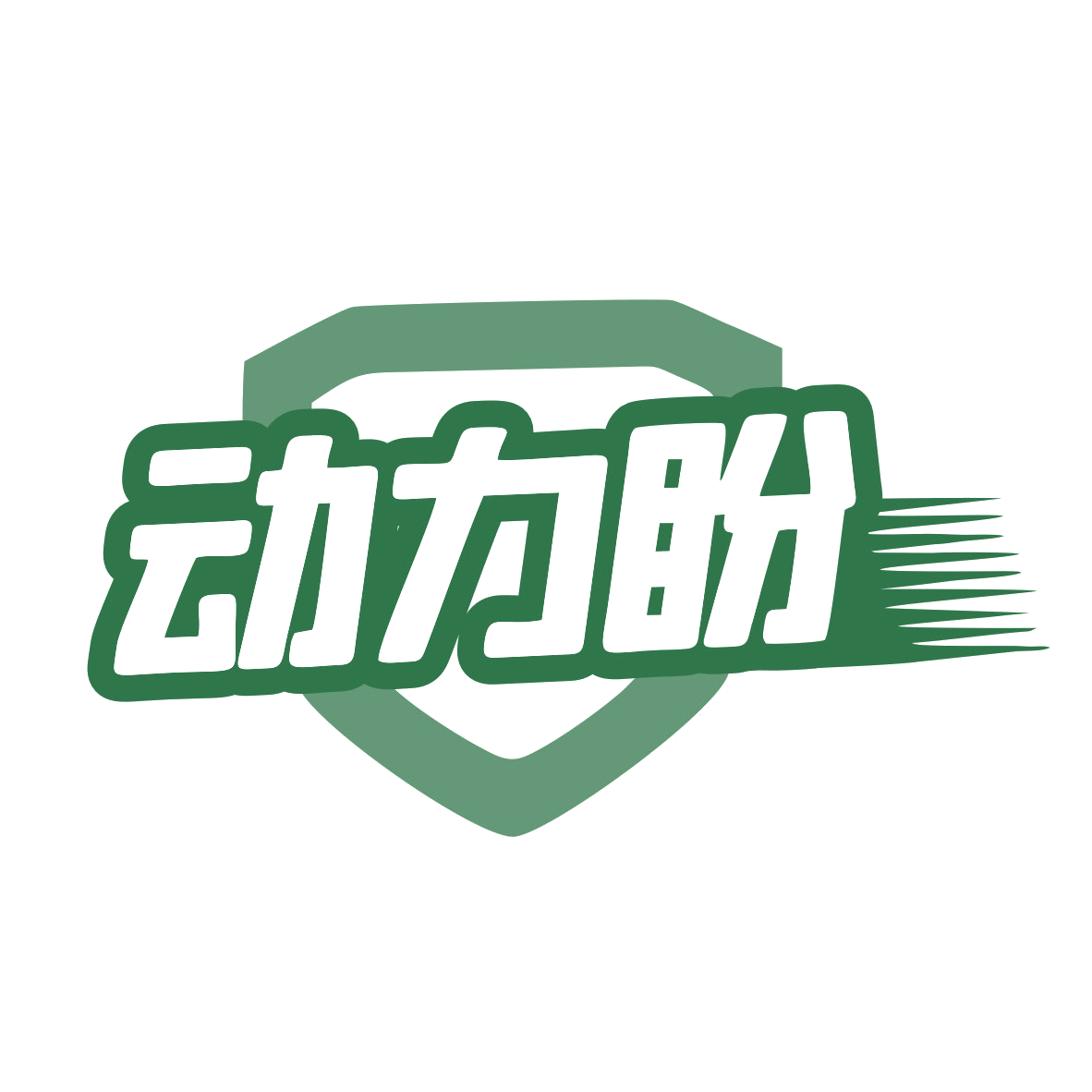 动力盼 第5类医药 注册号78649705商标图样