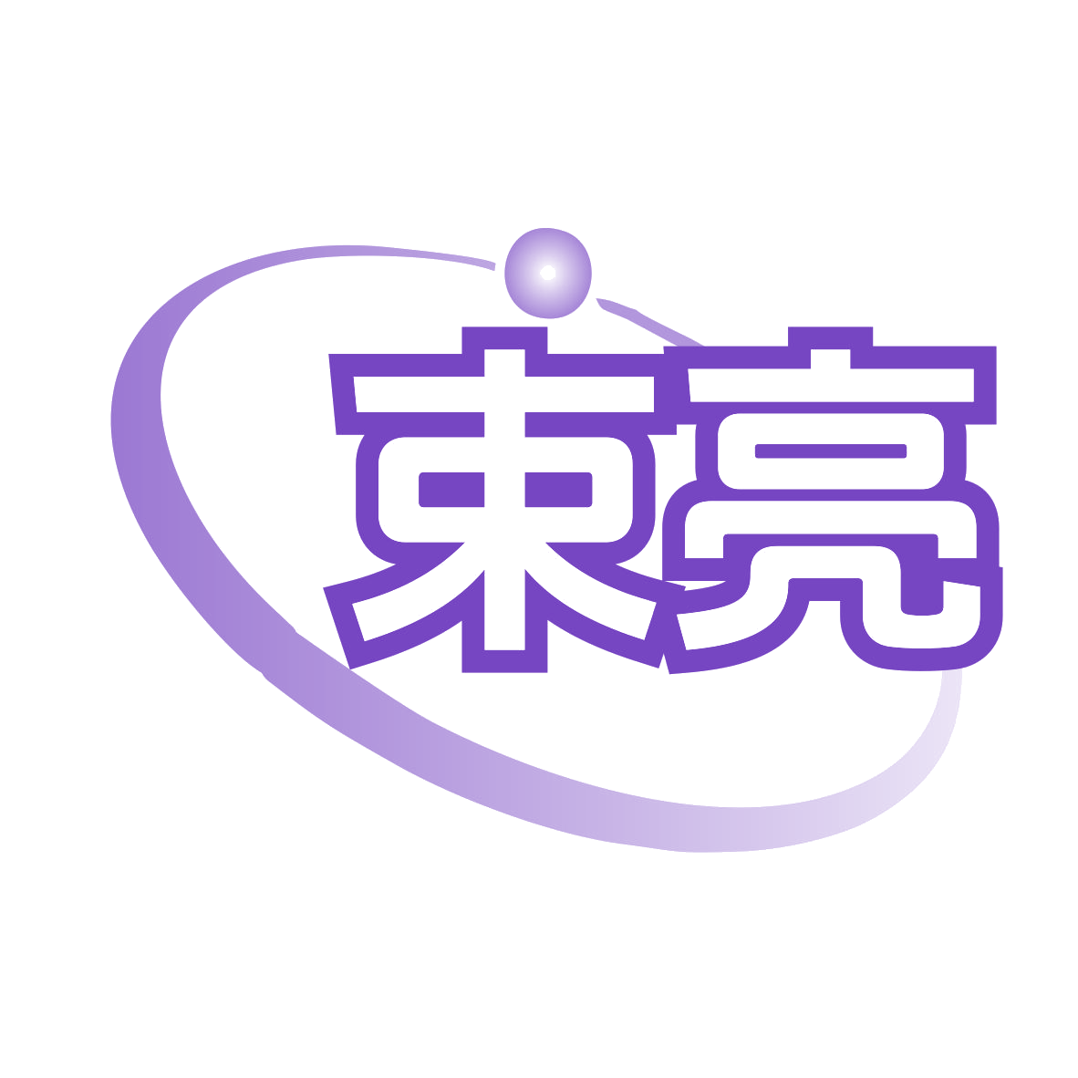 束亮 第9类科学仪器 注册号78650941商标图样