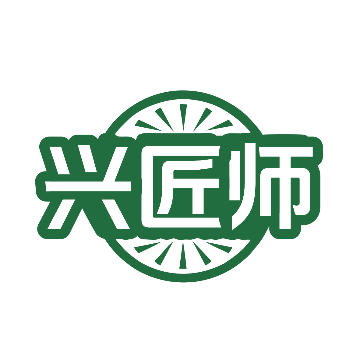 兴匠师 第12类运输工具 注册号78651042商标图样