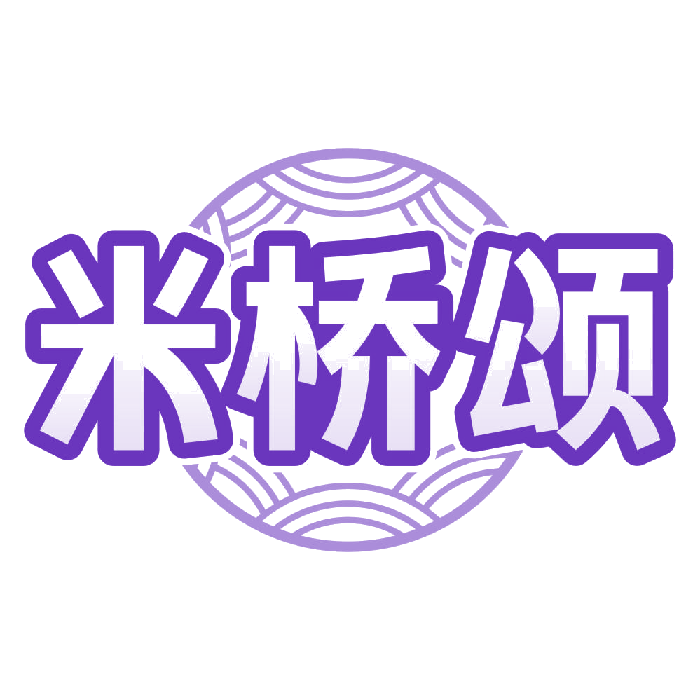 米桥颂 第35类广告销售 注册号78655402商标图样