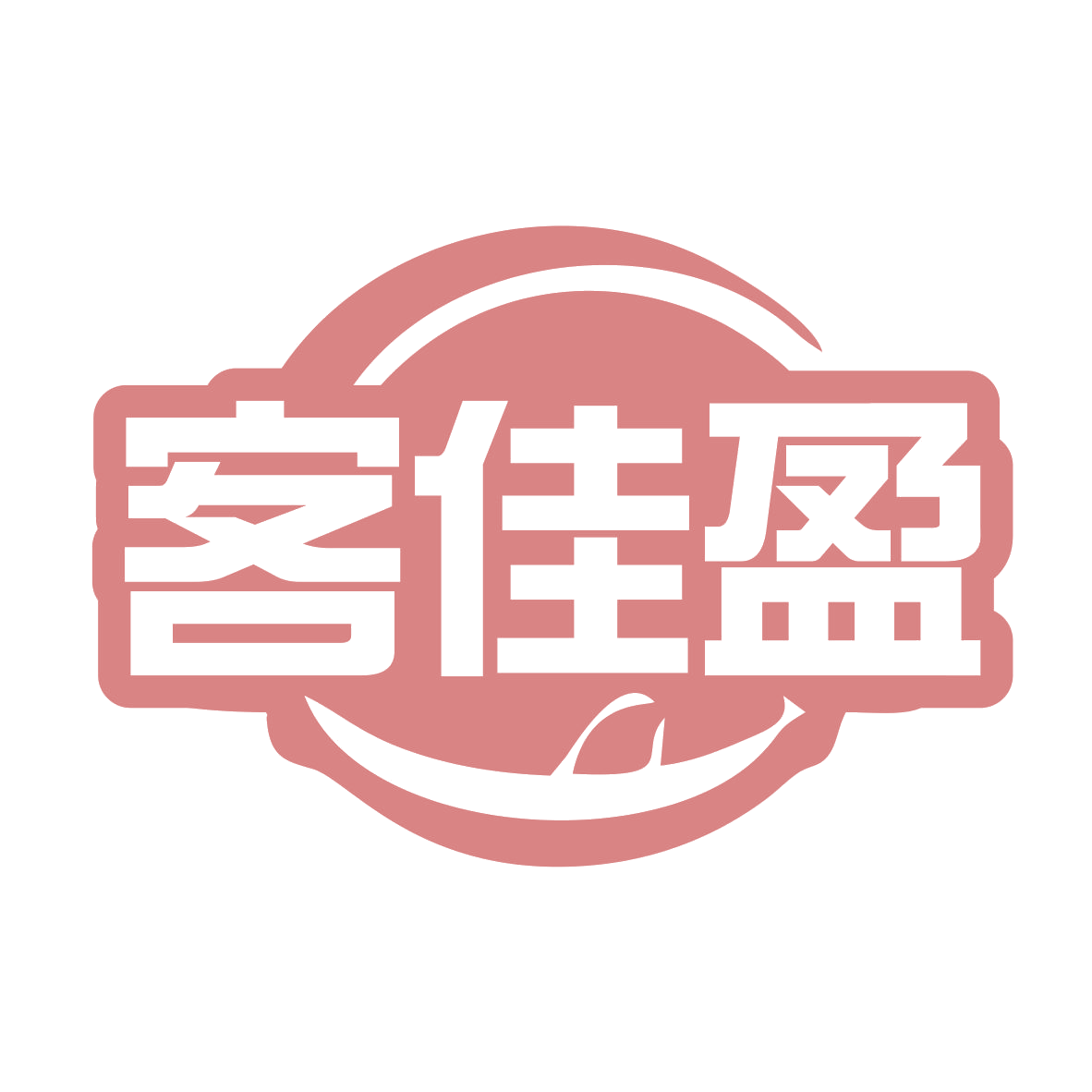 客佳盈 第43类餐饮住宿 注册号78656080商标图样
