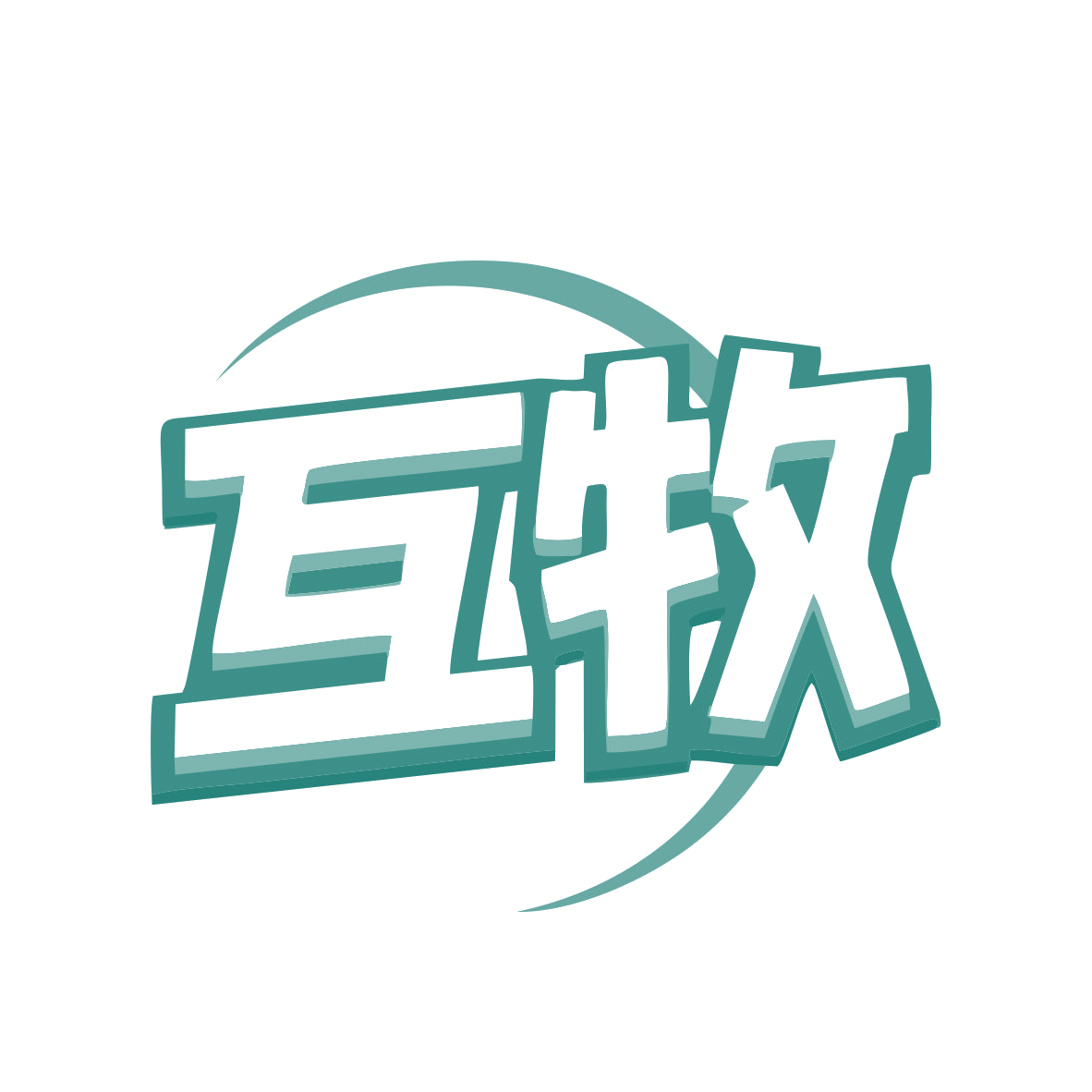 互牧 第11类家用电器 注册号78660893商标图样