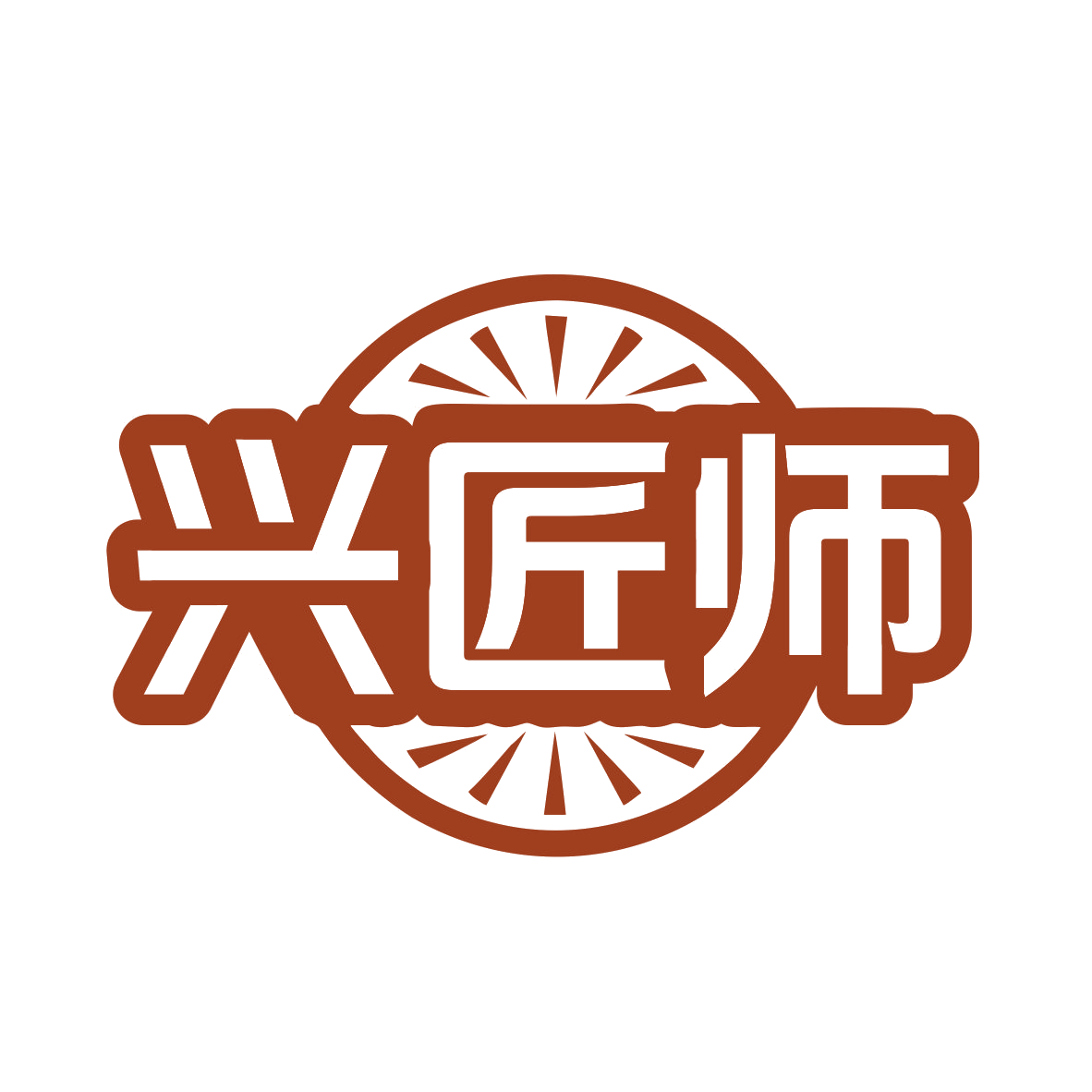 兴匠师 第6类五金金属 注册号78662899商标图样