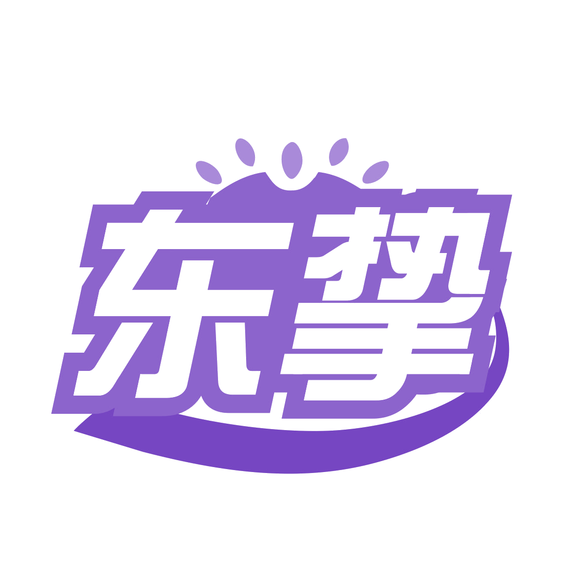 东挚 第20类家具 注册号78667117商标图样