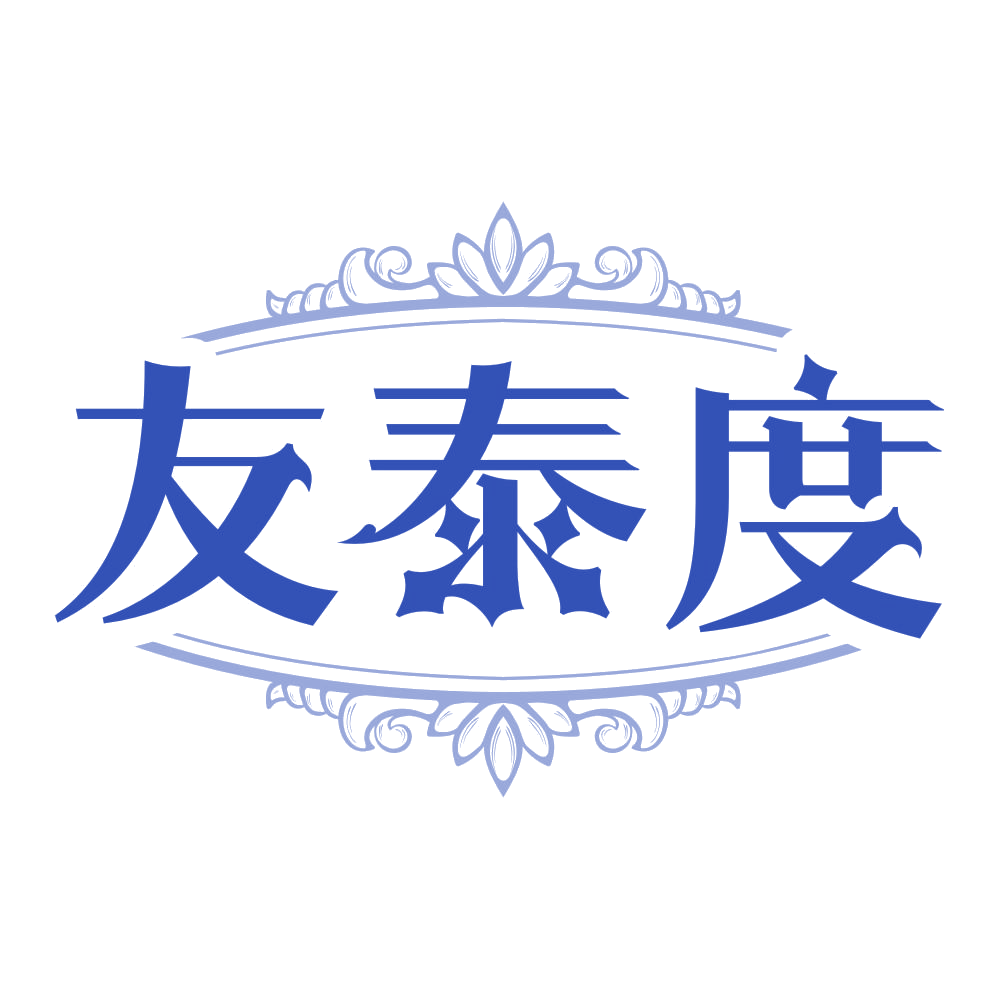友泰度 第33类酒 注册号78667831商标图样