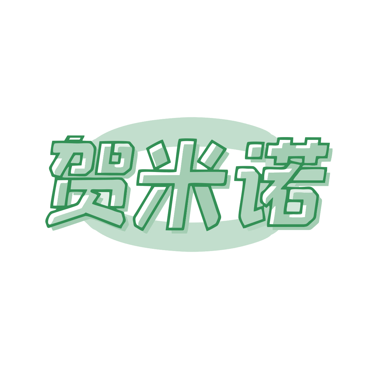 贺米诺 第7类机械设备 注册号78676450商标图样