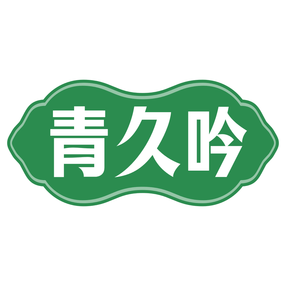 青久吟 第33类酒 注册号78680003商标图样
