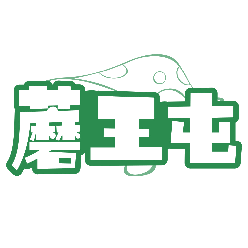 蘑王屯 第31类水果花木 注册号78680008商标图样