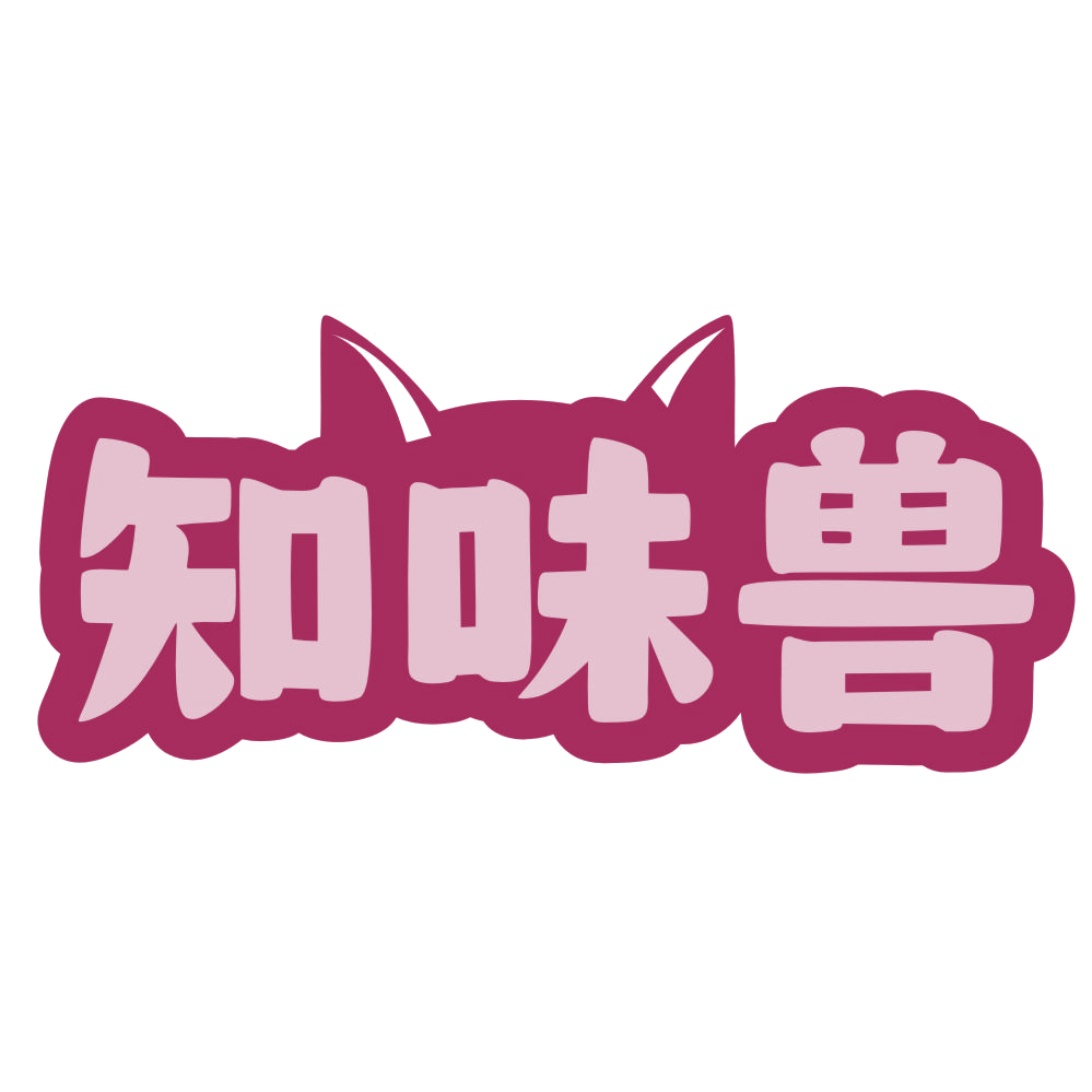 知味兽 第30类小食配料 注册号78683255商标图样