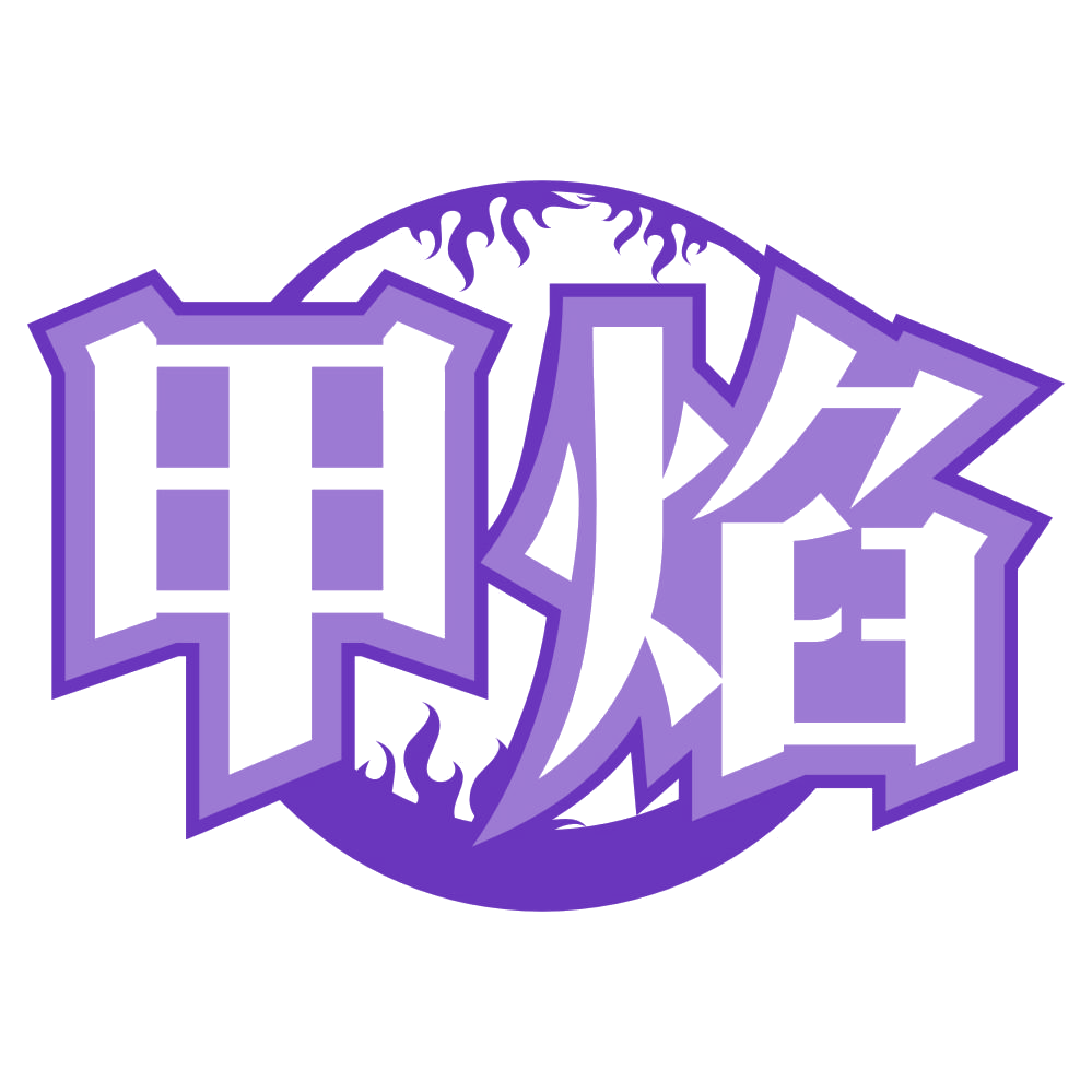 甲焰 第35类广告销售 注册号78684917商标图样