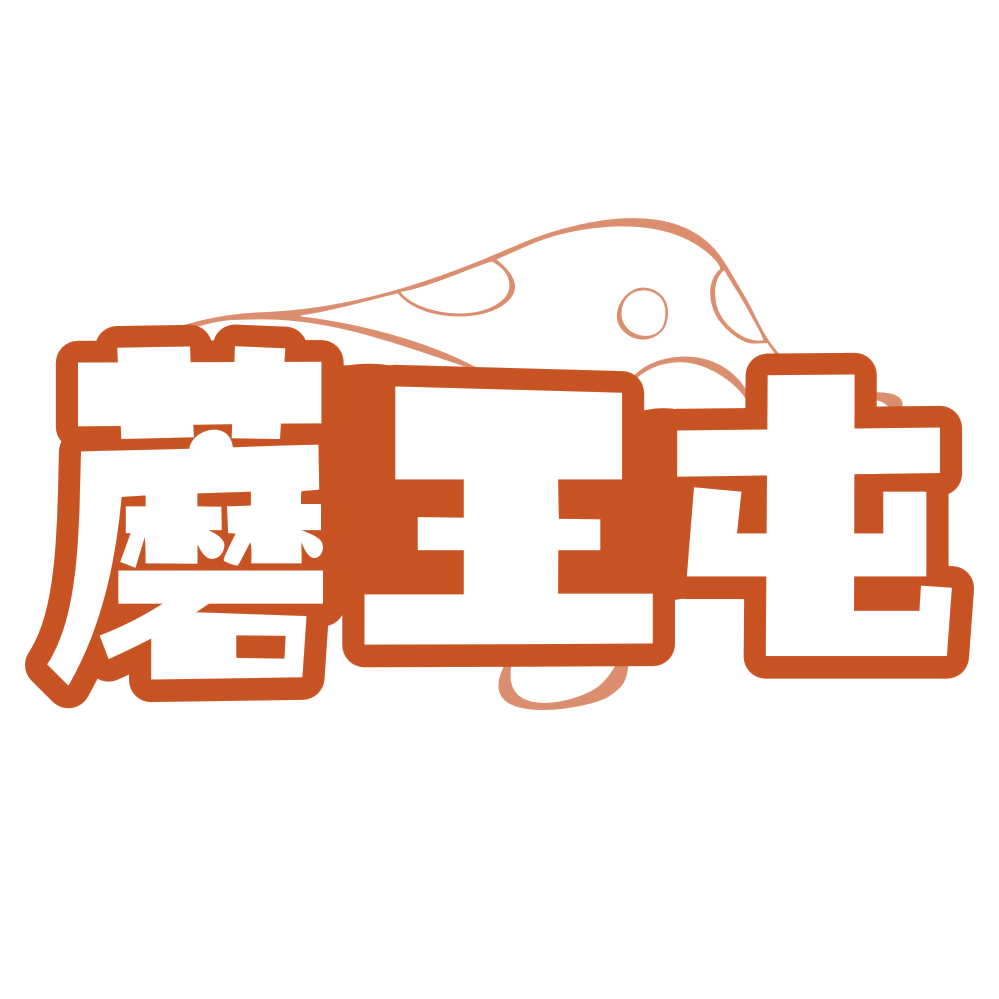 蘑王屯 第29类食品罐头 注册号78685265商标图样