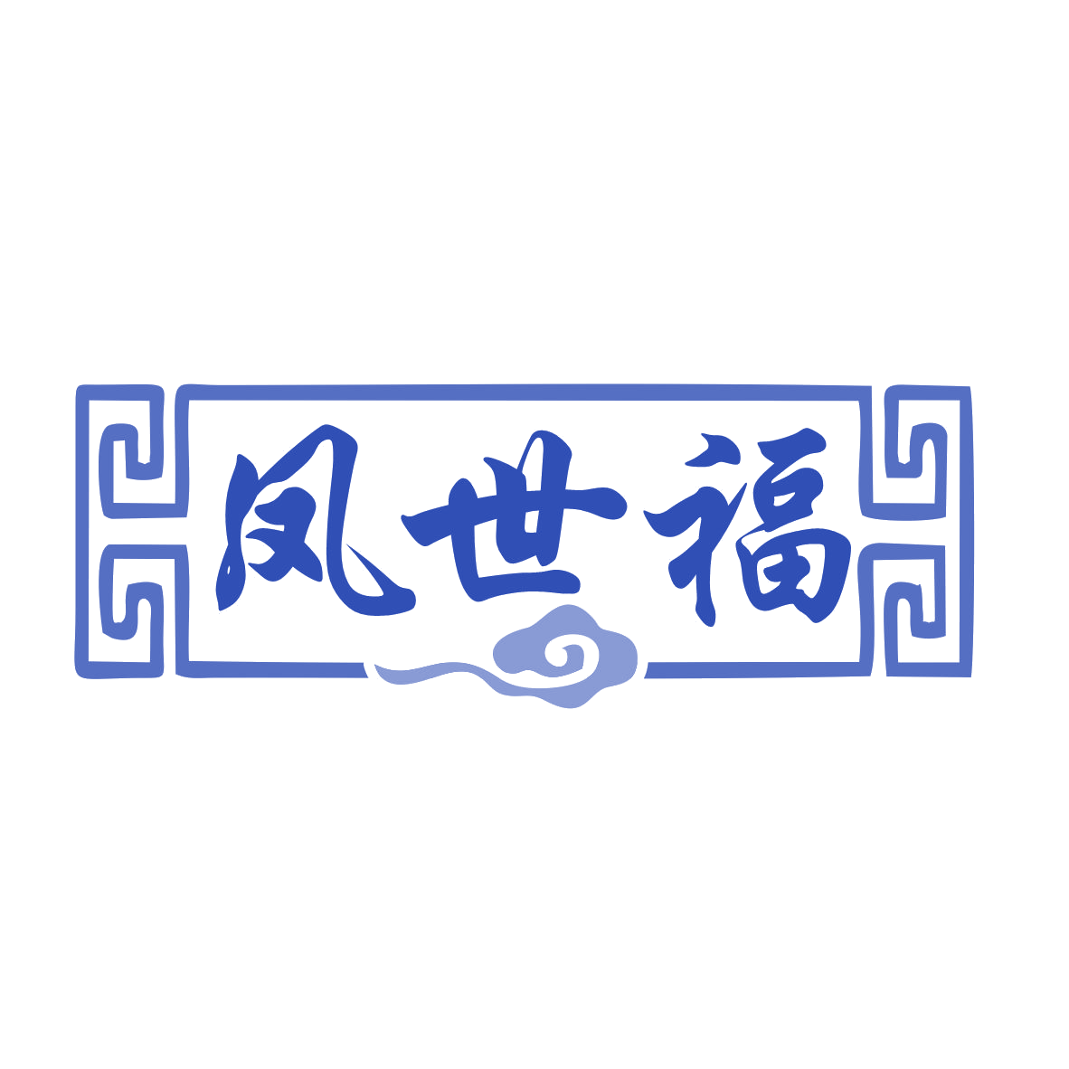 凤世福 第14类珠宝钟表 注册号78694644商标图样