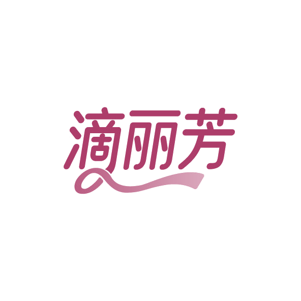滴丽芳 第3类日化用品 注册号78697977商标图样