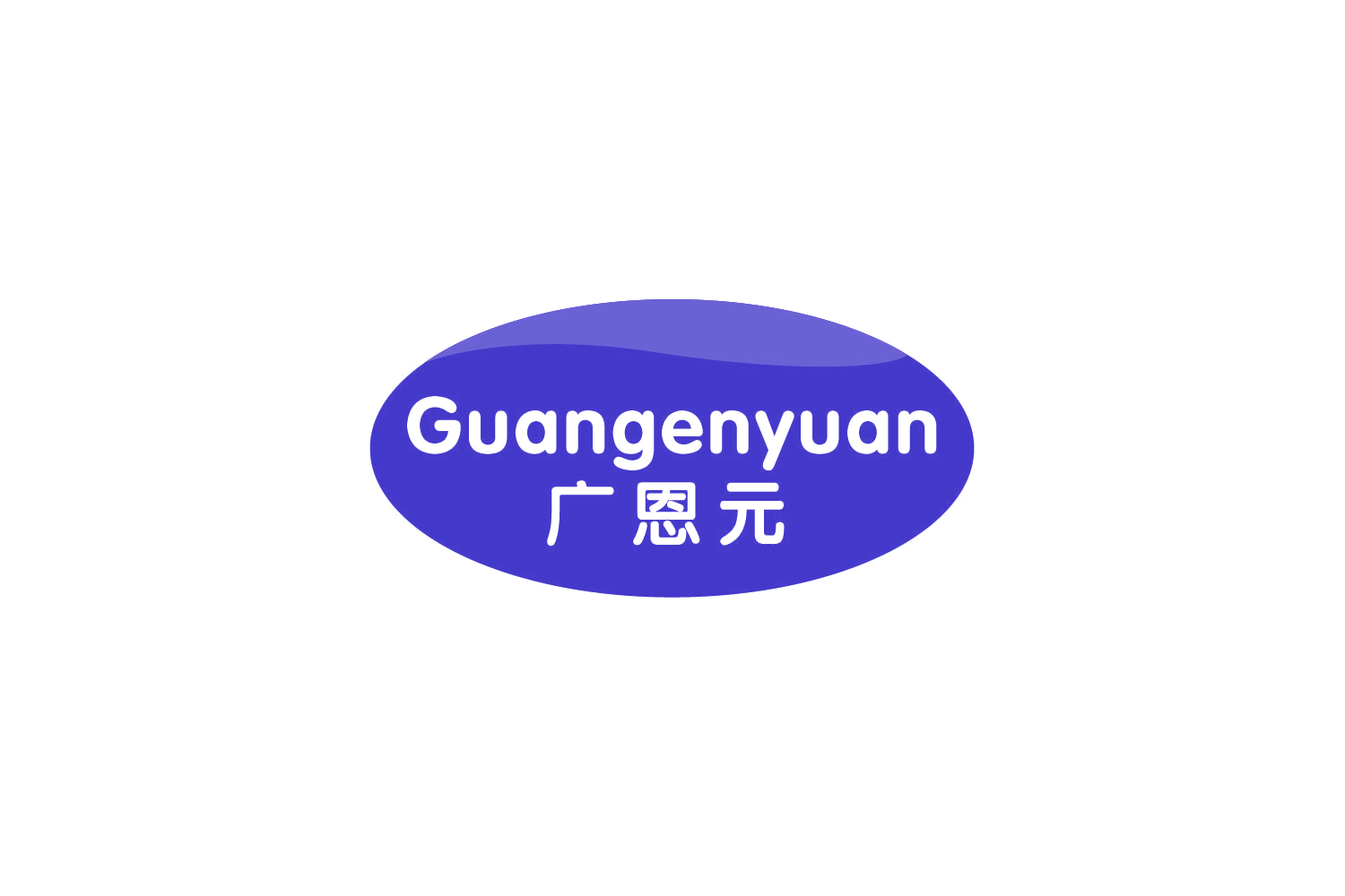 广恩元 第10类医疗器械 注册号78698823商标图样