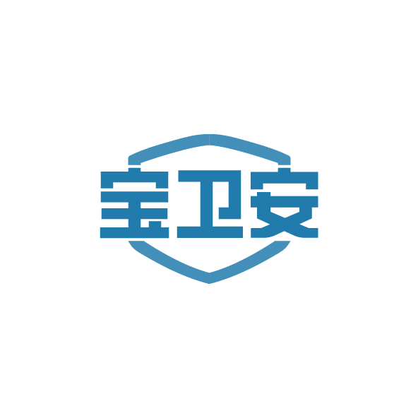 宝卫安 第3类日化用品 注册号78708658商标图样