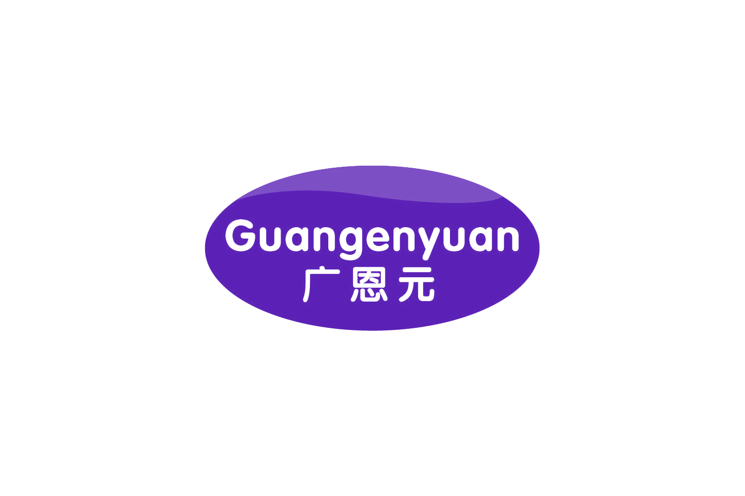 广恩元 第29类食品罐头 注册号78712223商标图样